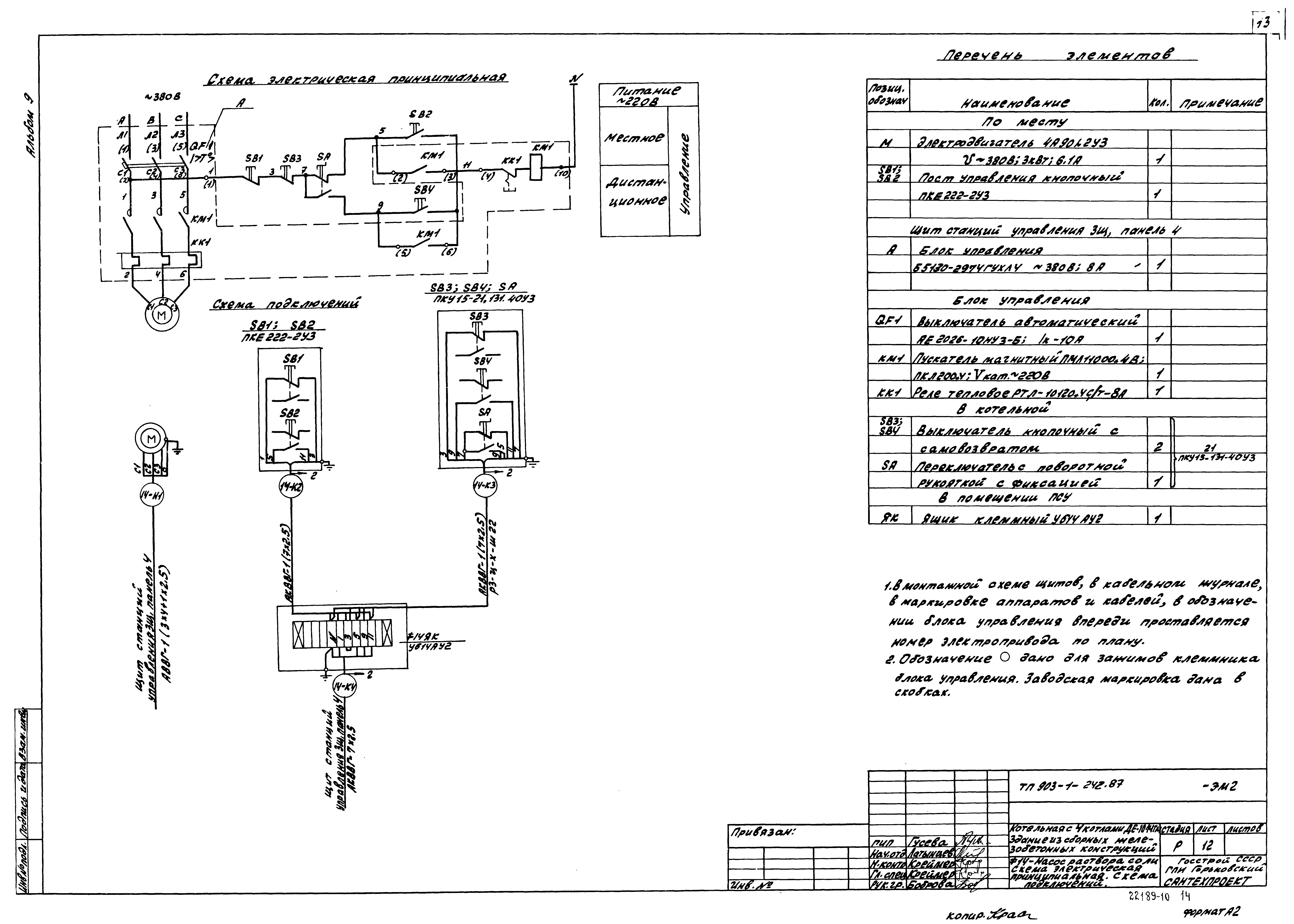 Типовой проект 903-1-244.87