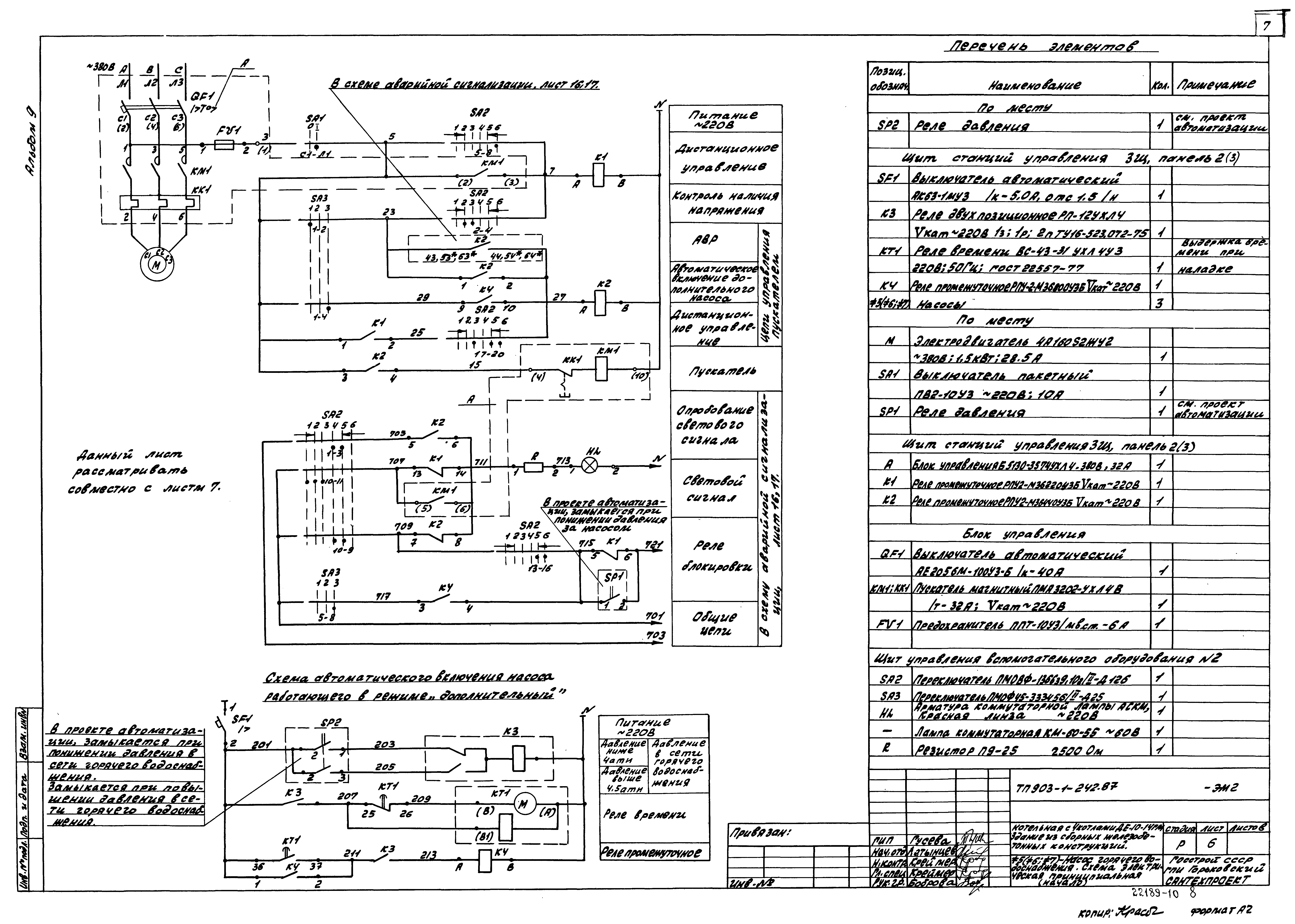 Типовой проект 903-1-244.87