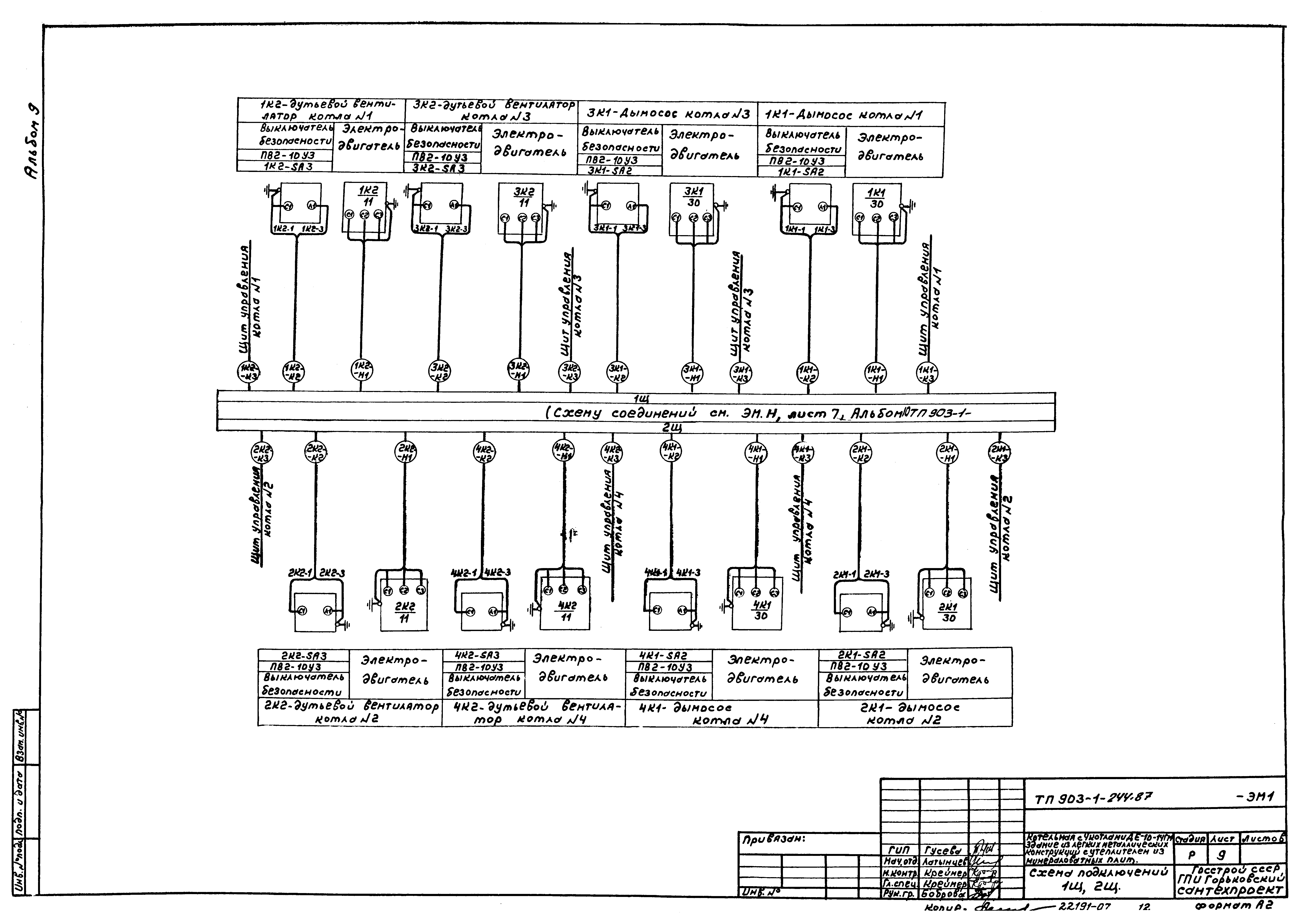 Типовой проект 903-1-244.87