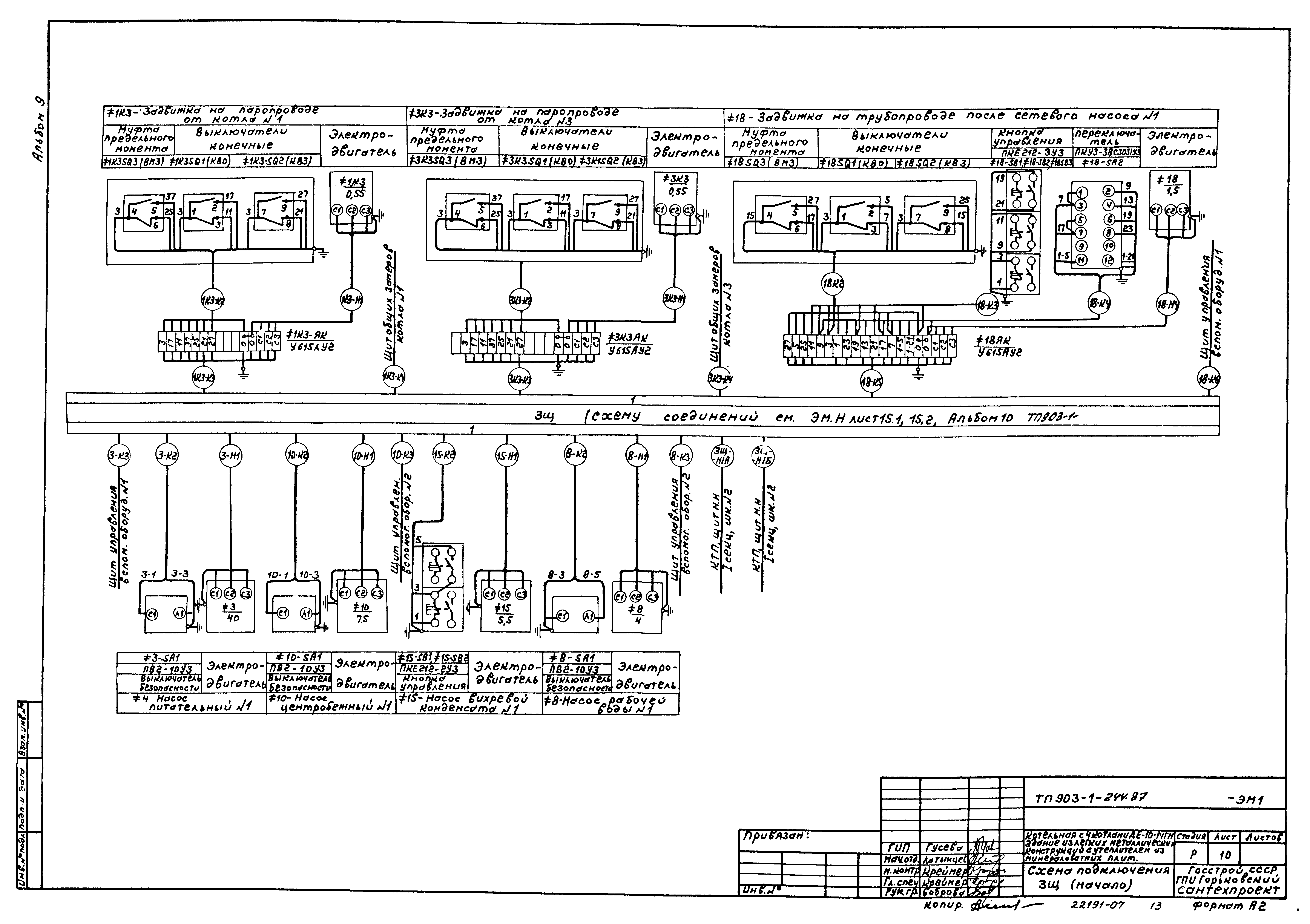 Типовой проект 903-1-244.87
