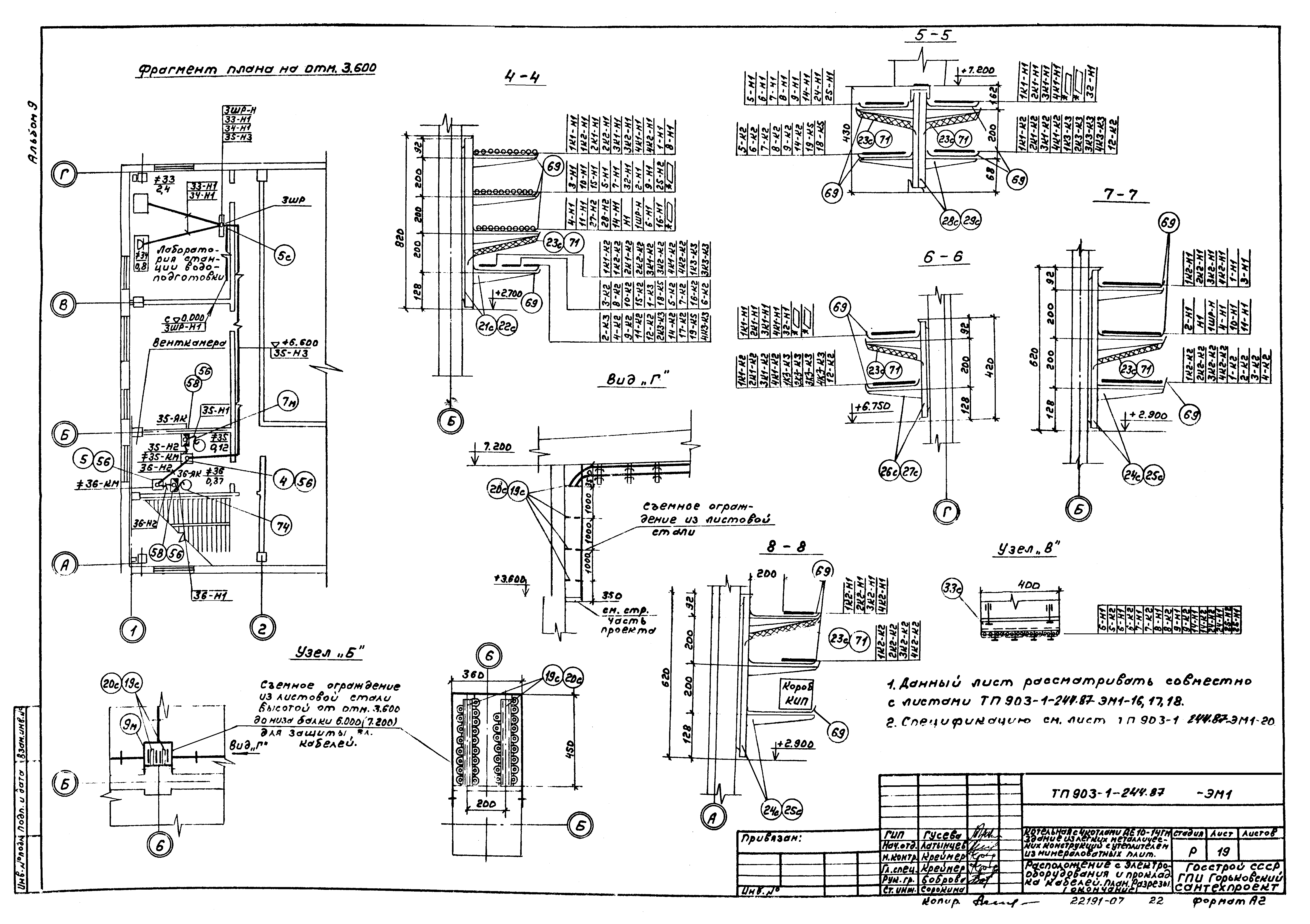 Типовой проект 903-1-244.87