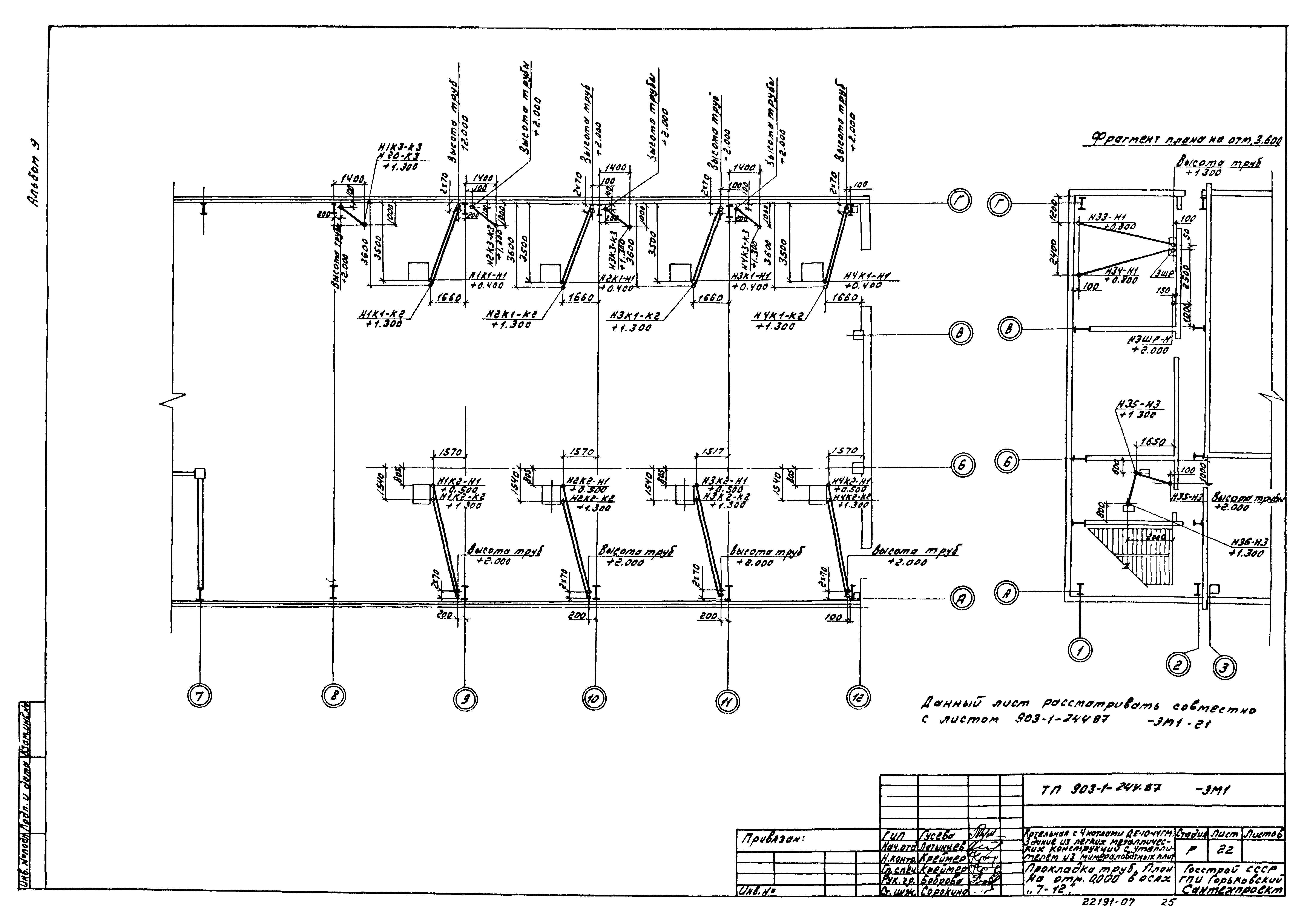 Типовой проект 903-1-244.87