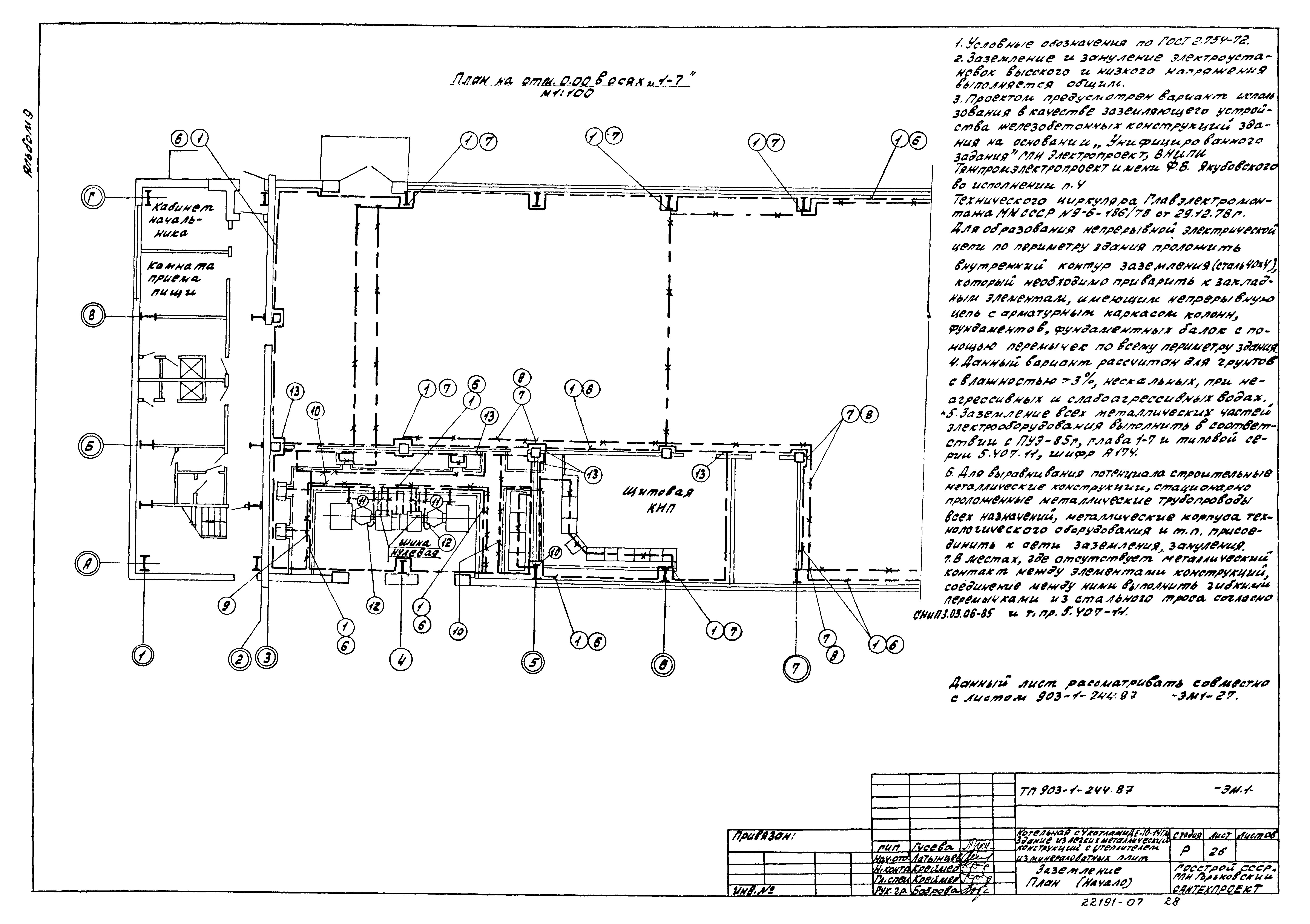 Типовой проект 903-1-244.87
