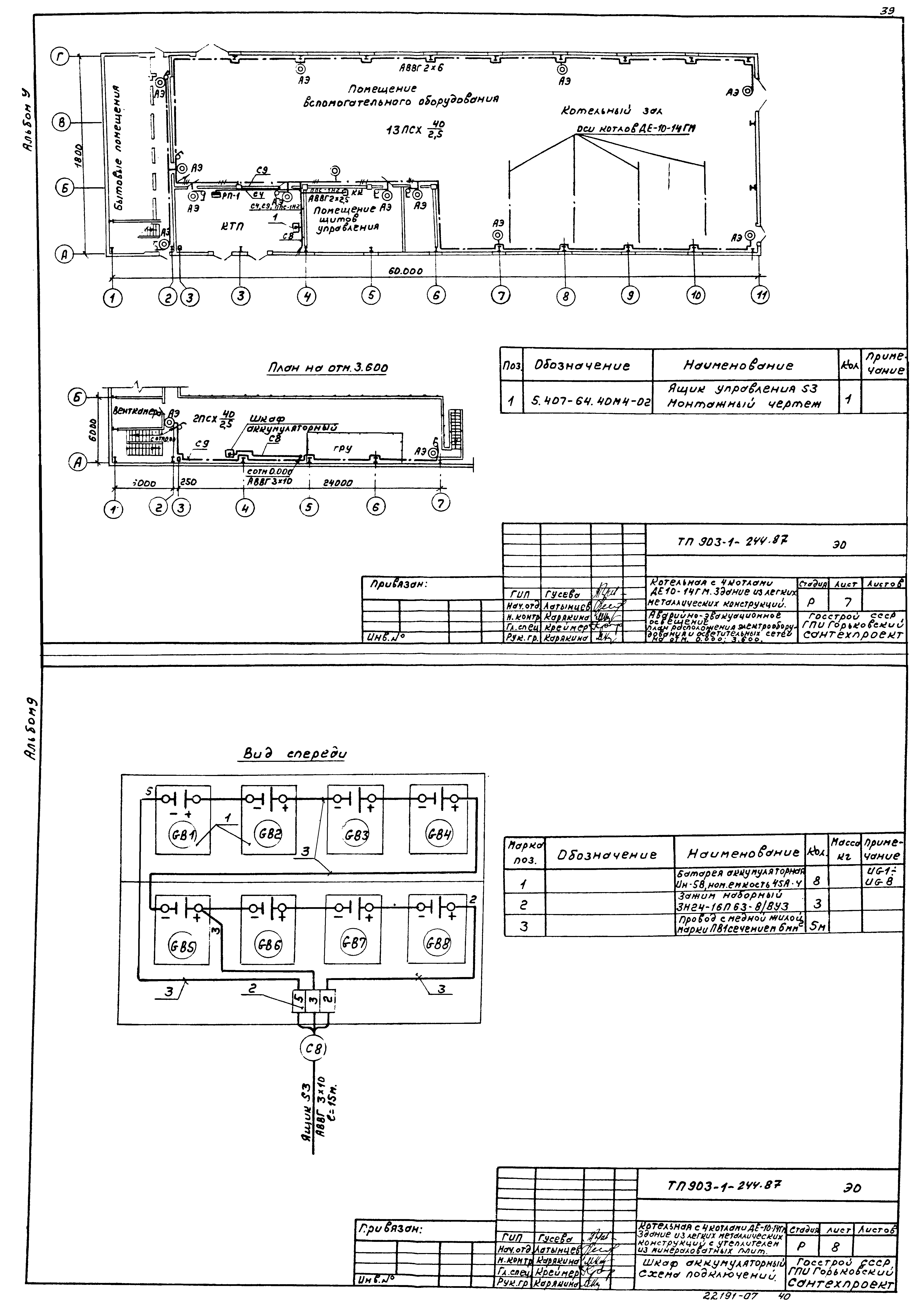 Типовой проект 903-1-244.87