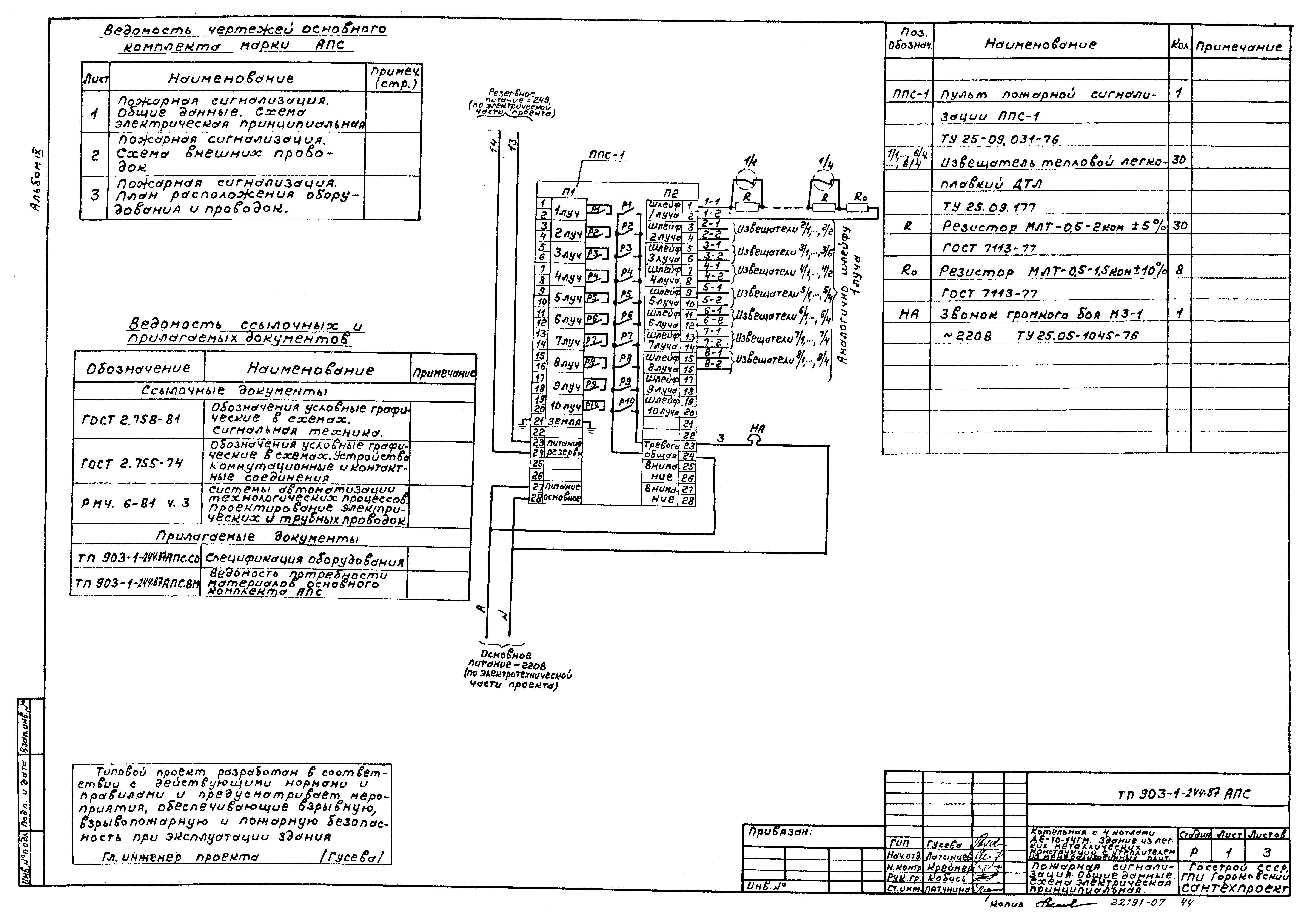 Типовой проект 903-1-244.87