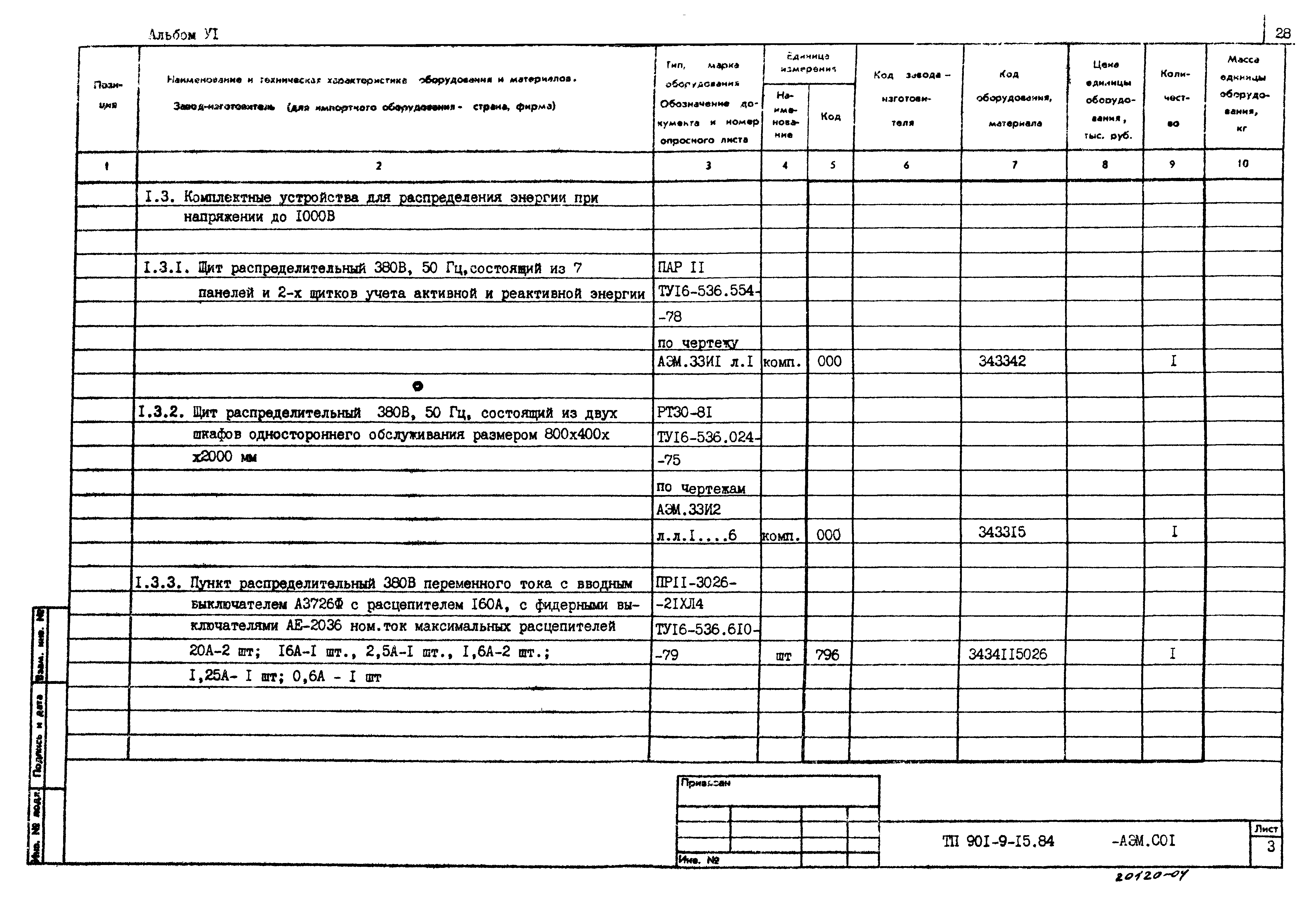 Типовой проект 901-9-15.84