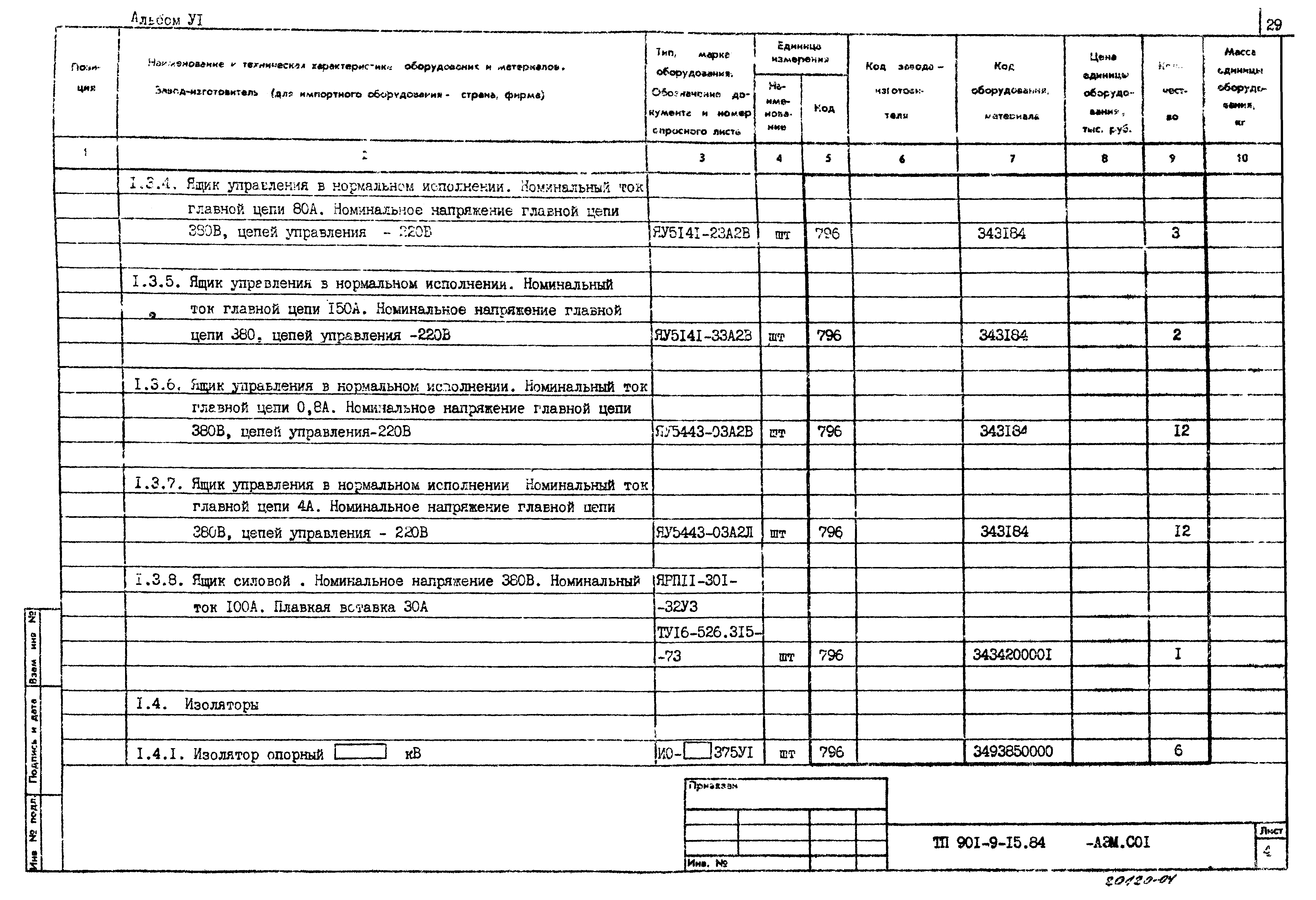 Типовой проект 901-9-15.84