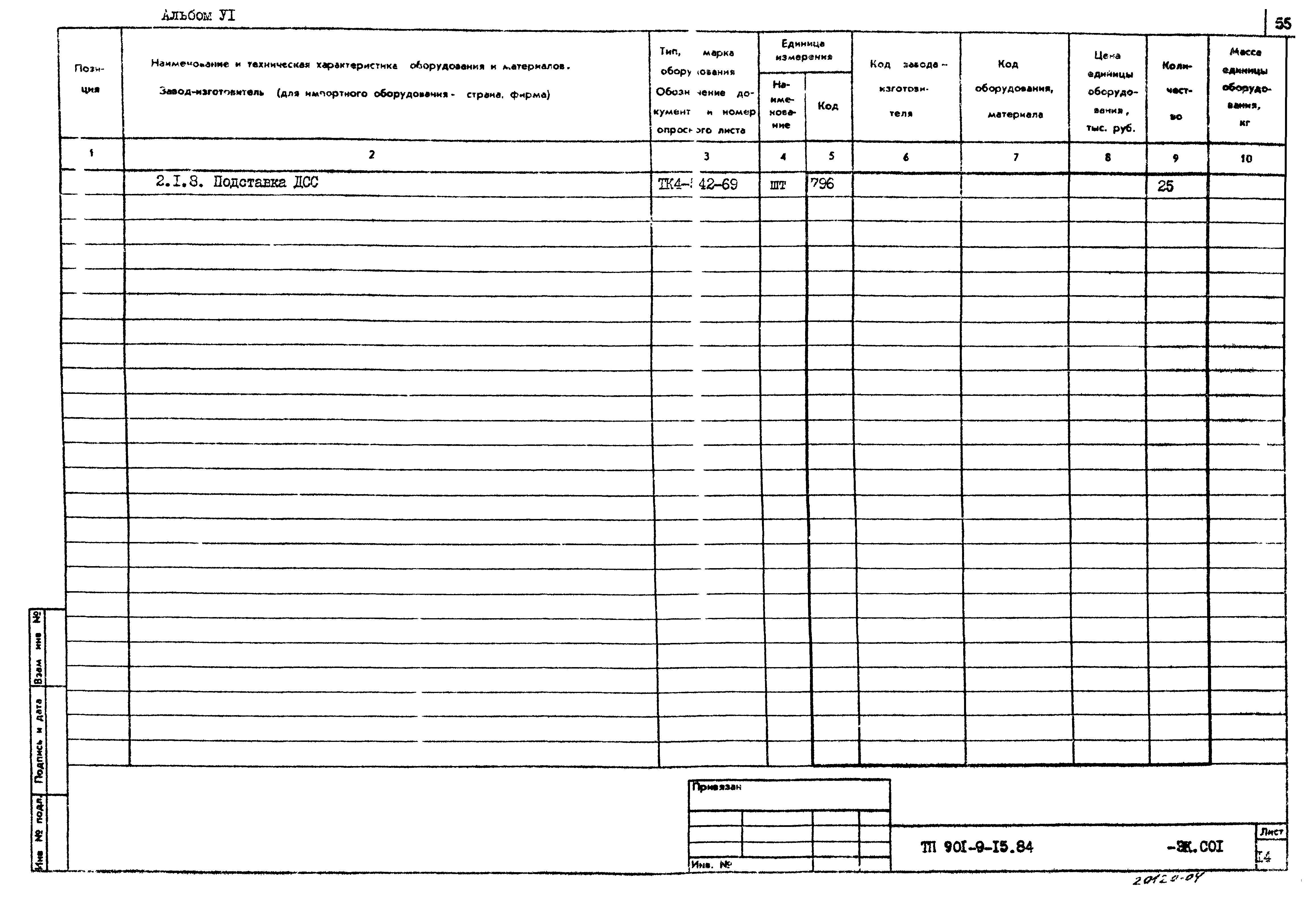Типовой проект 901-9-15.84