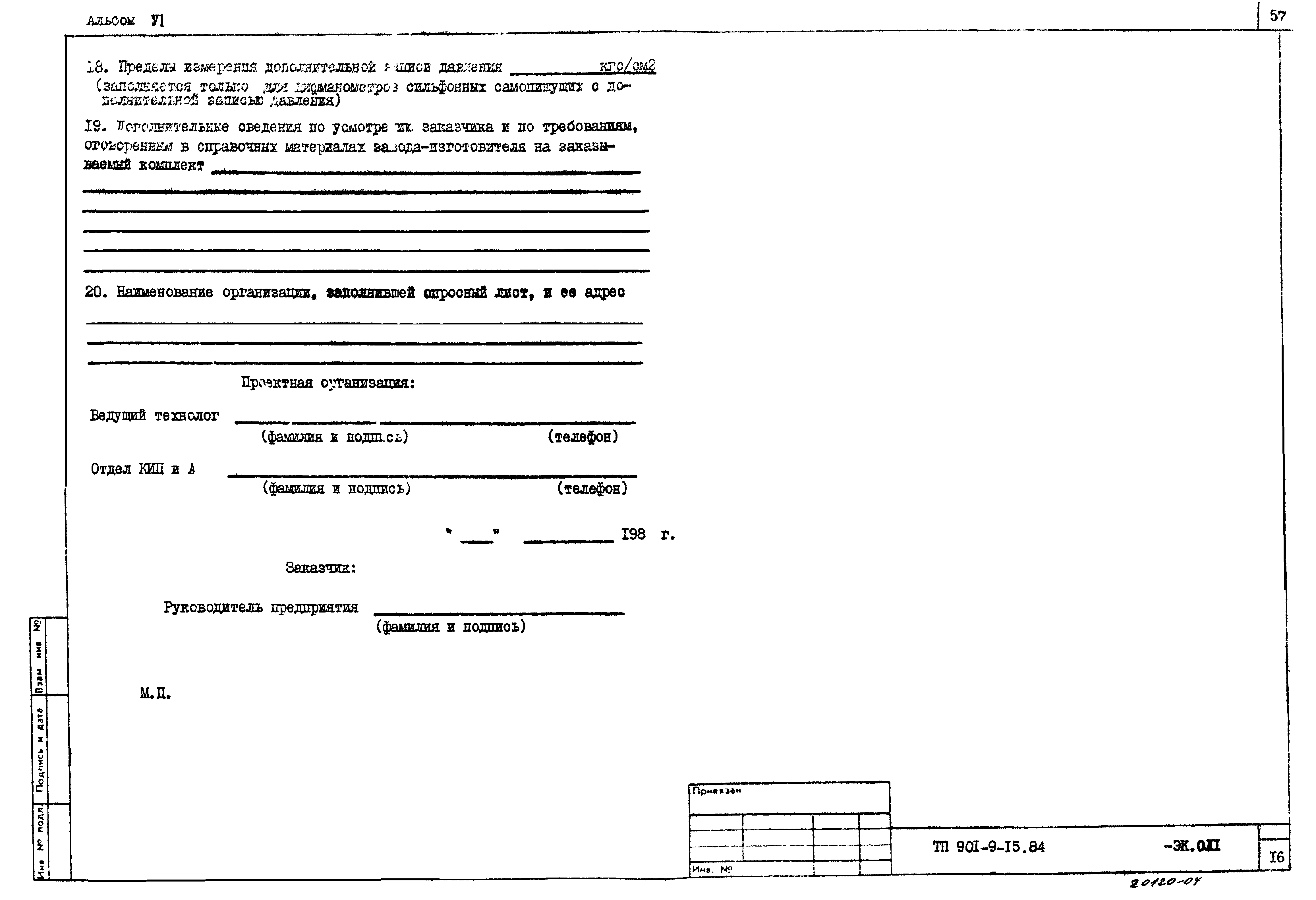 Типовой проект 901-9-15.84