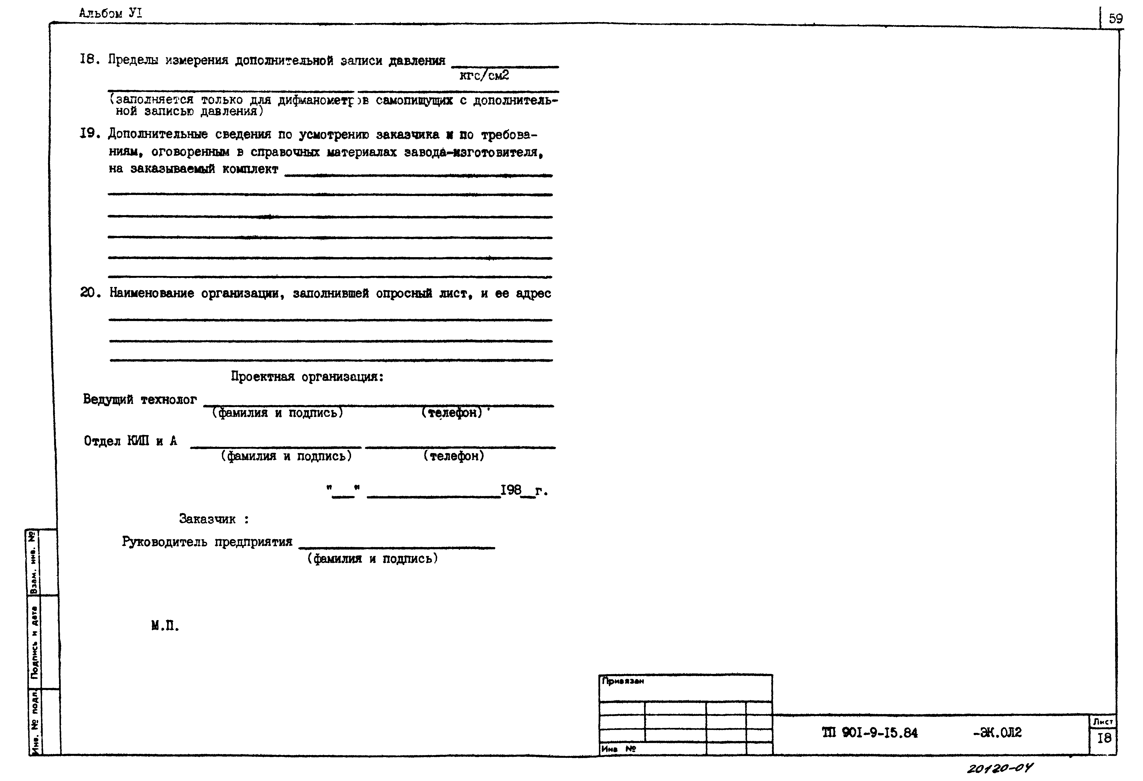 Типовой проект 901-9-15.84