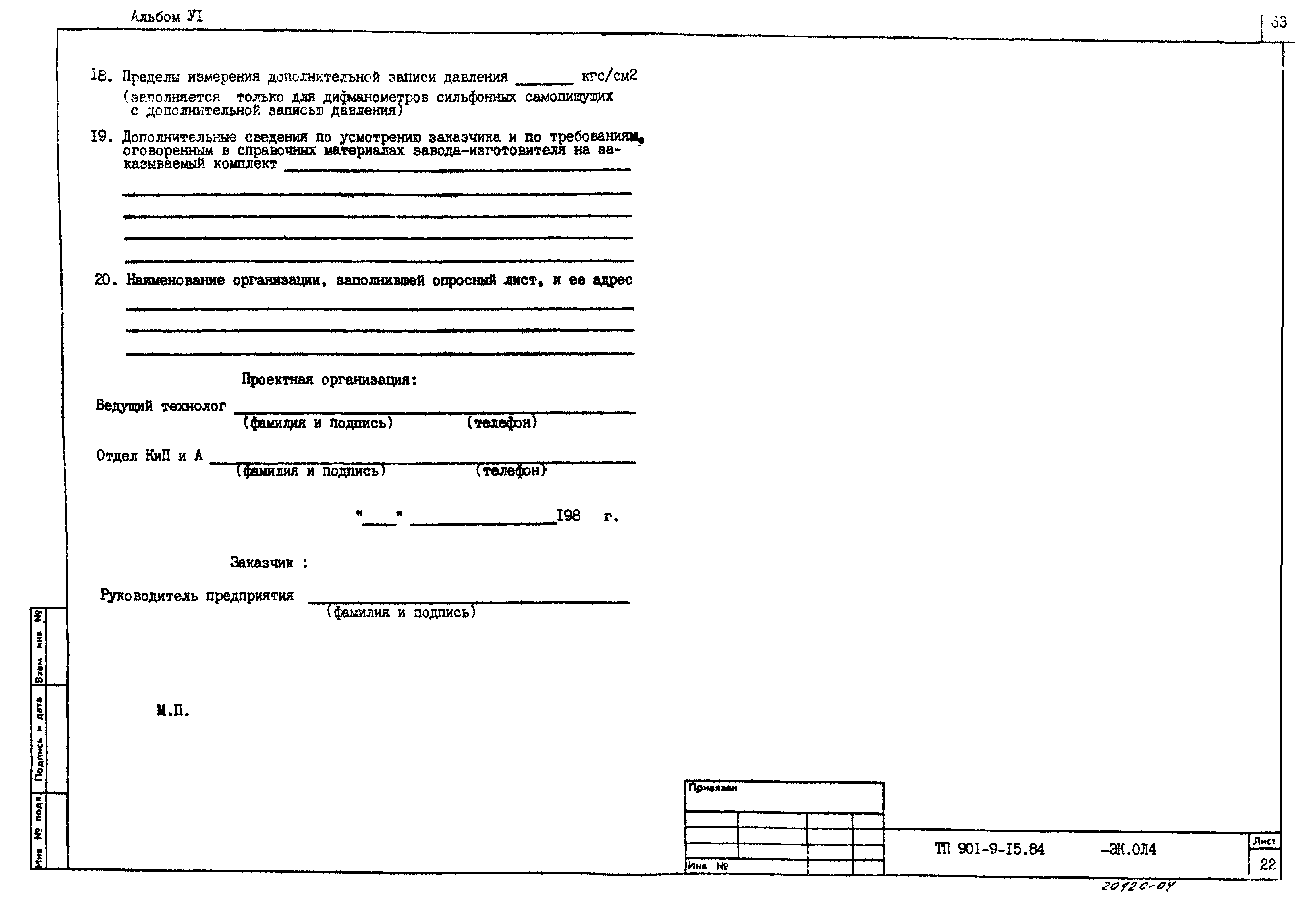 Типовой проект 901-9-15.84