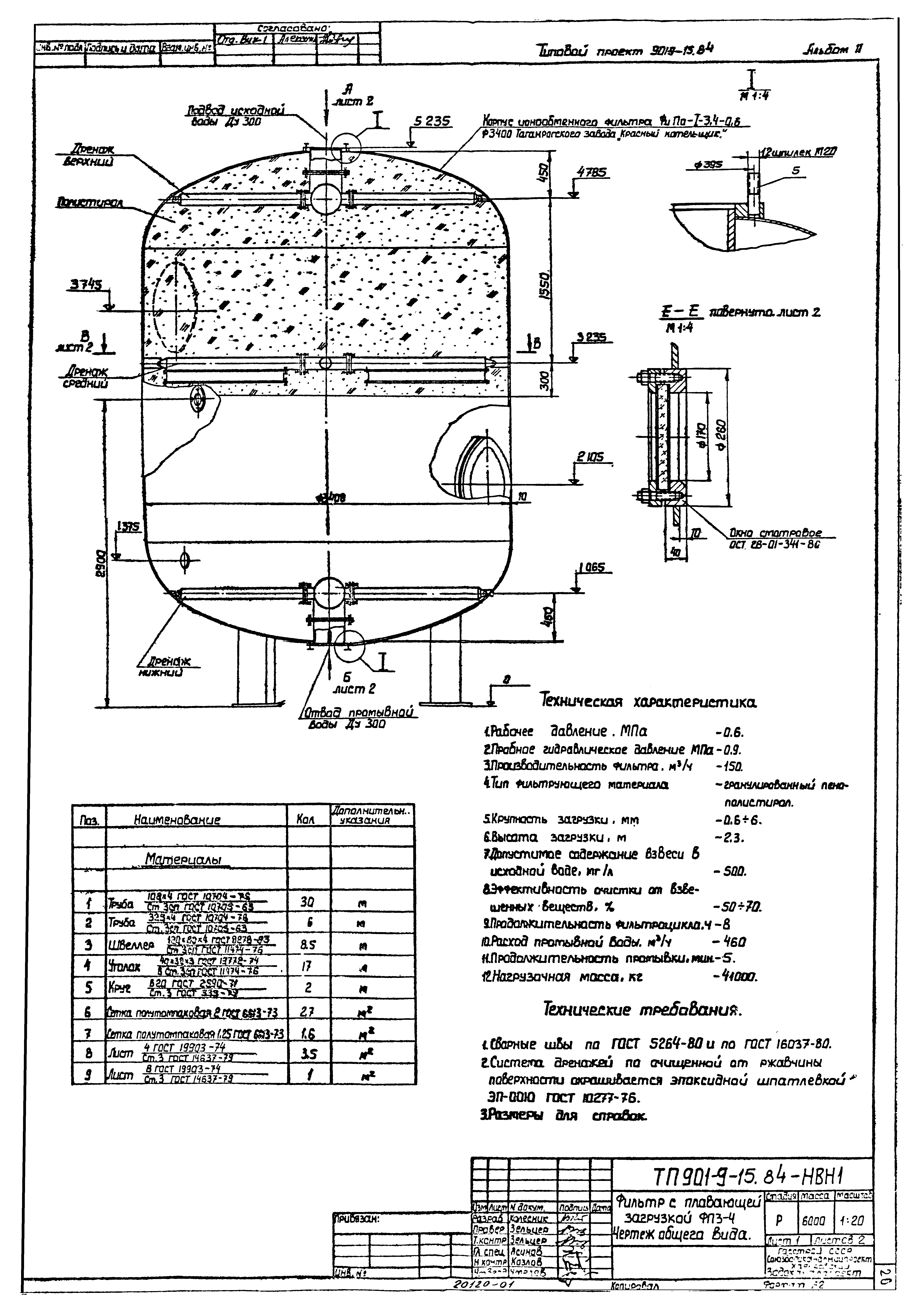 Типовой проект 901-9-15.84