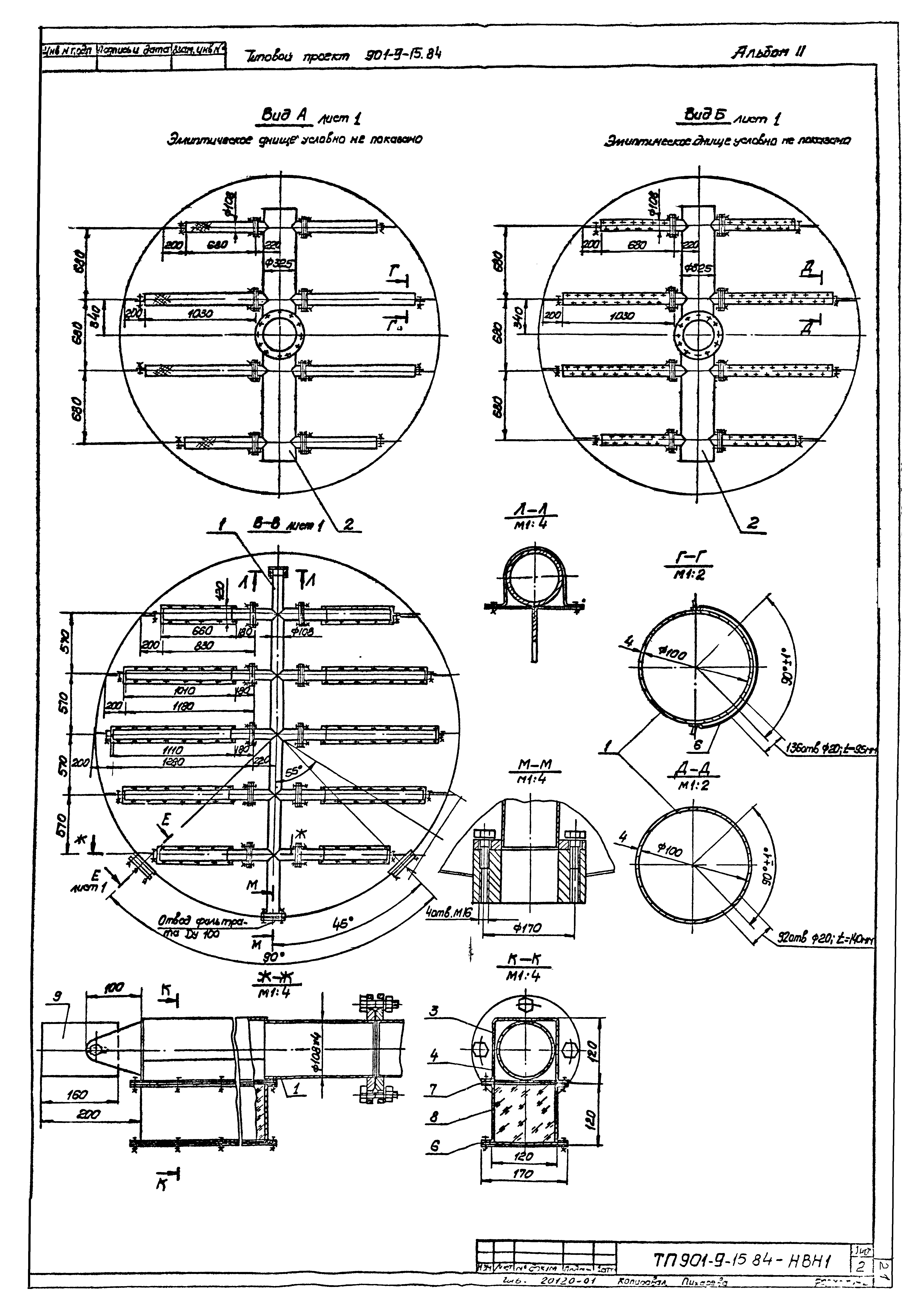 Типовой проект 901-9-15.84