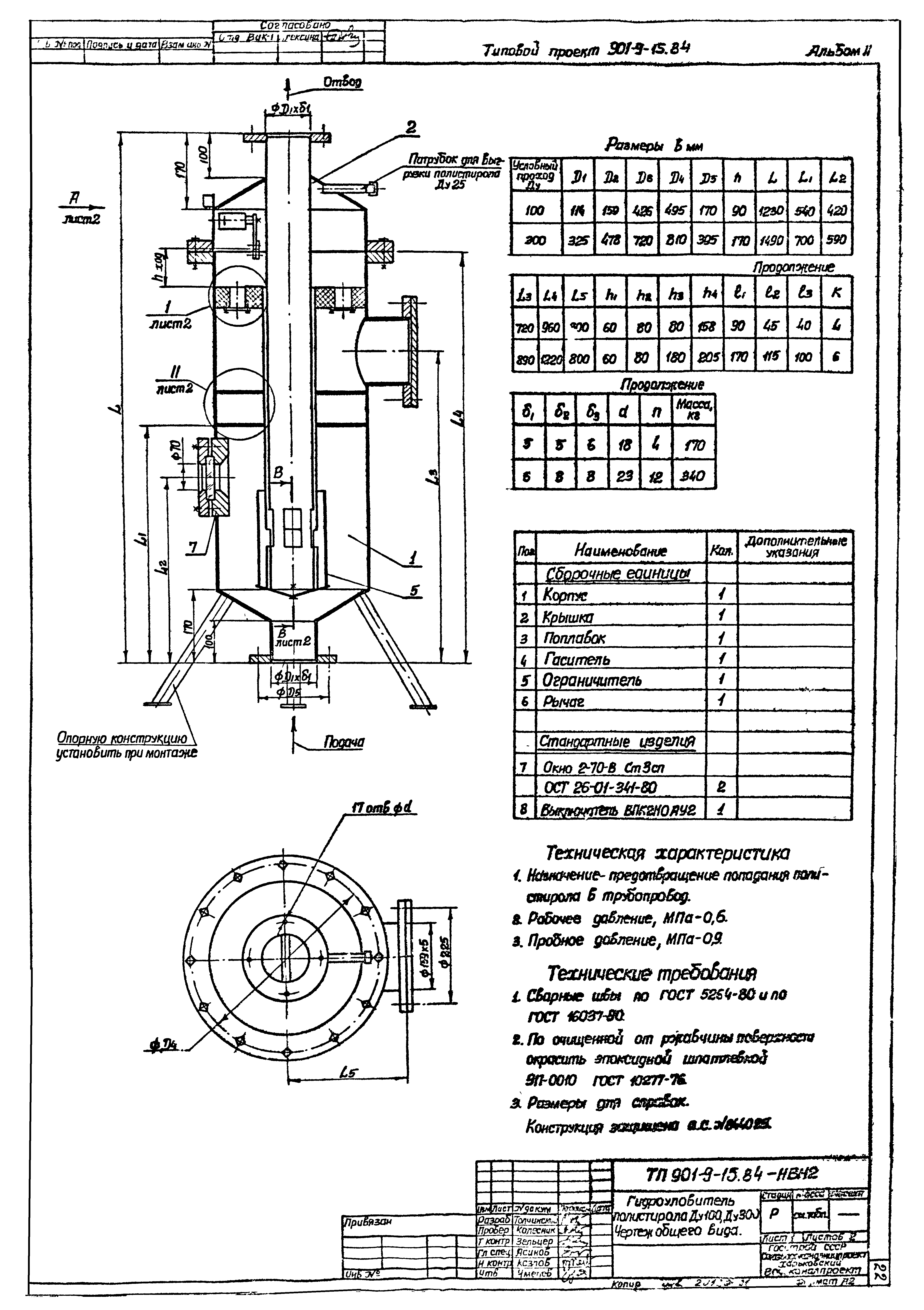 Типовой проект 901-9-15.84