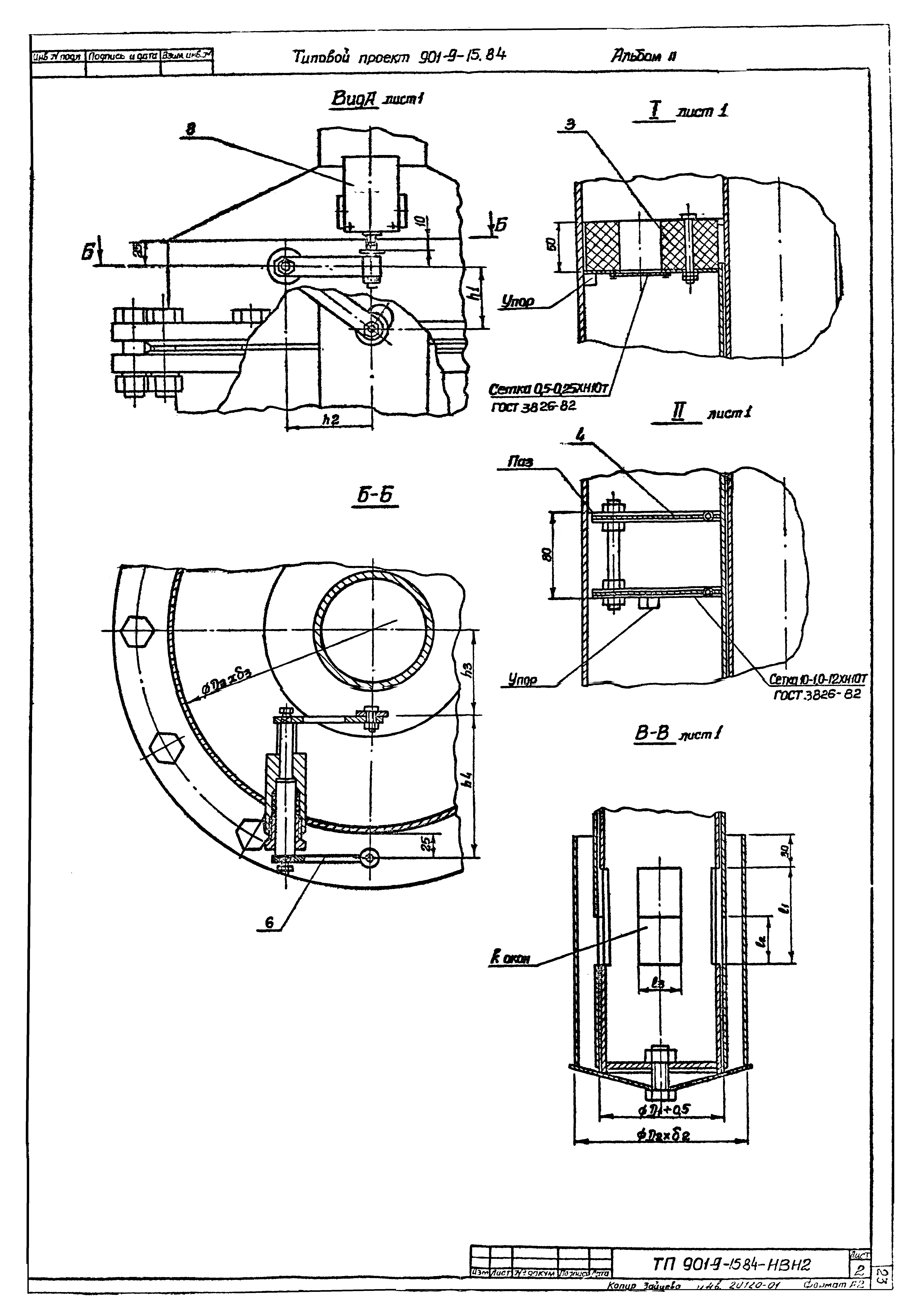 Типовой проект 901-9-15.84