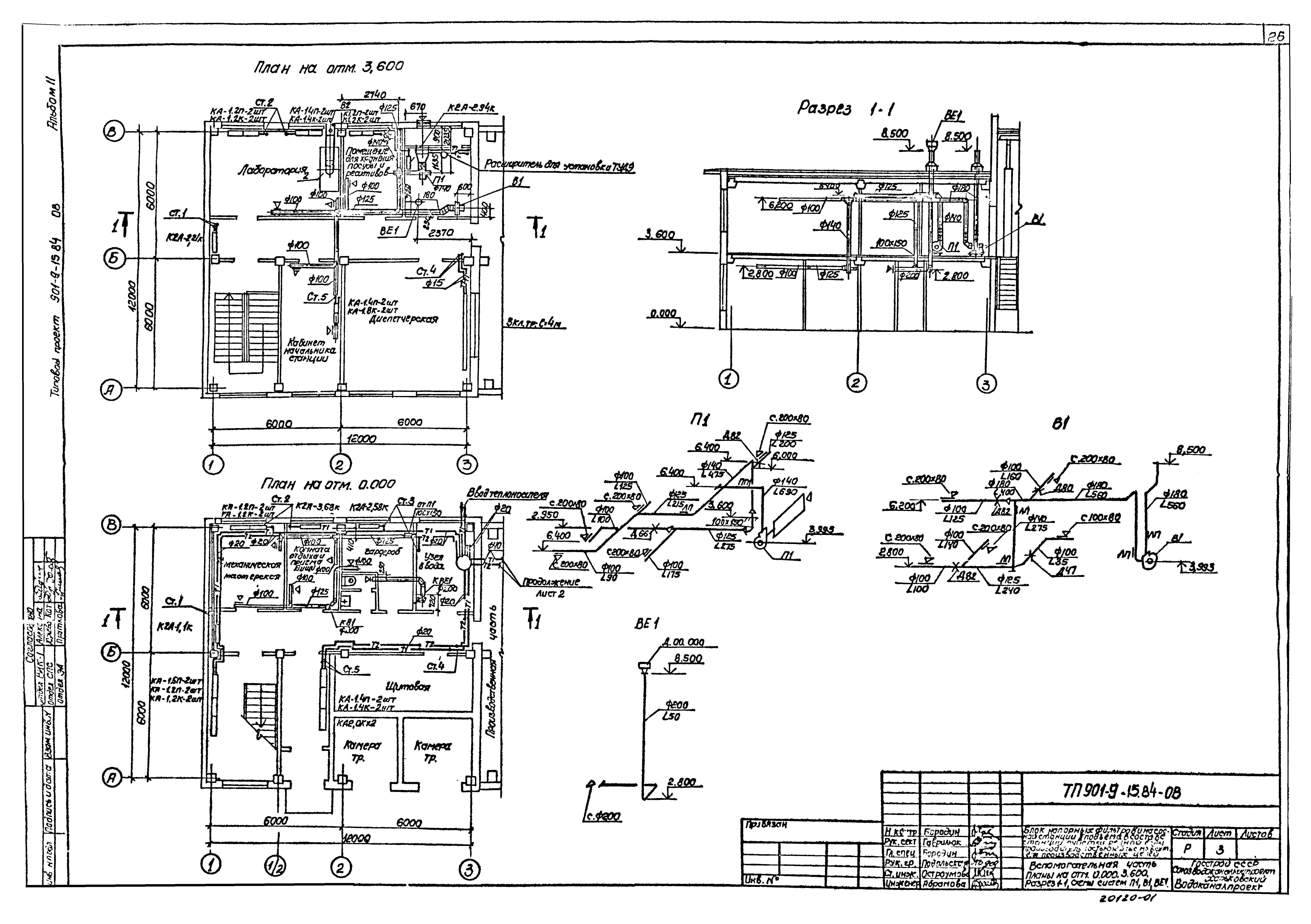 Типовой проект 901-9-15.84