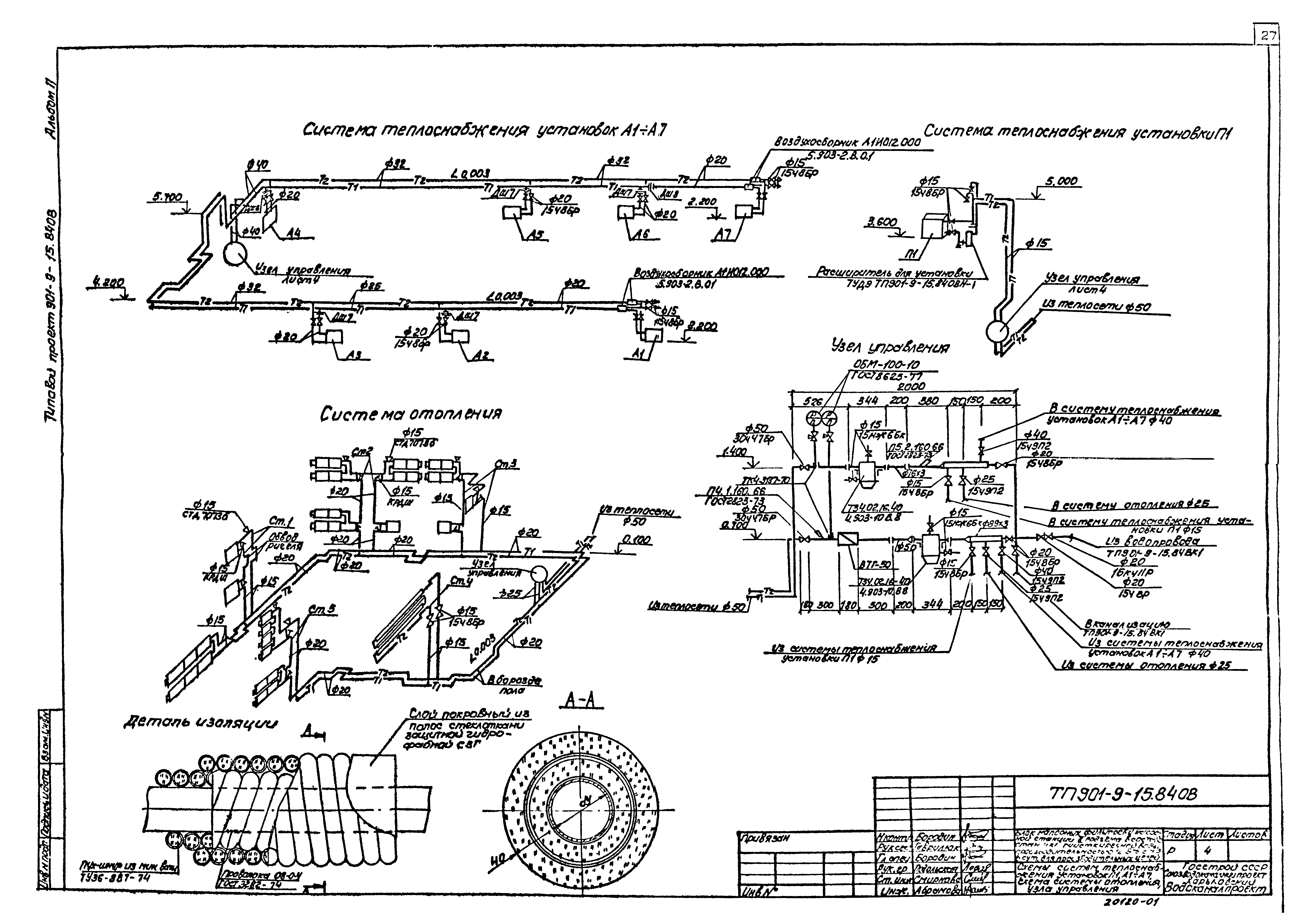 Типовой проект 901-9-15.84