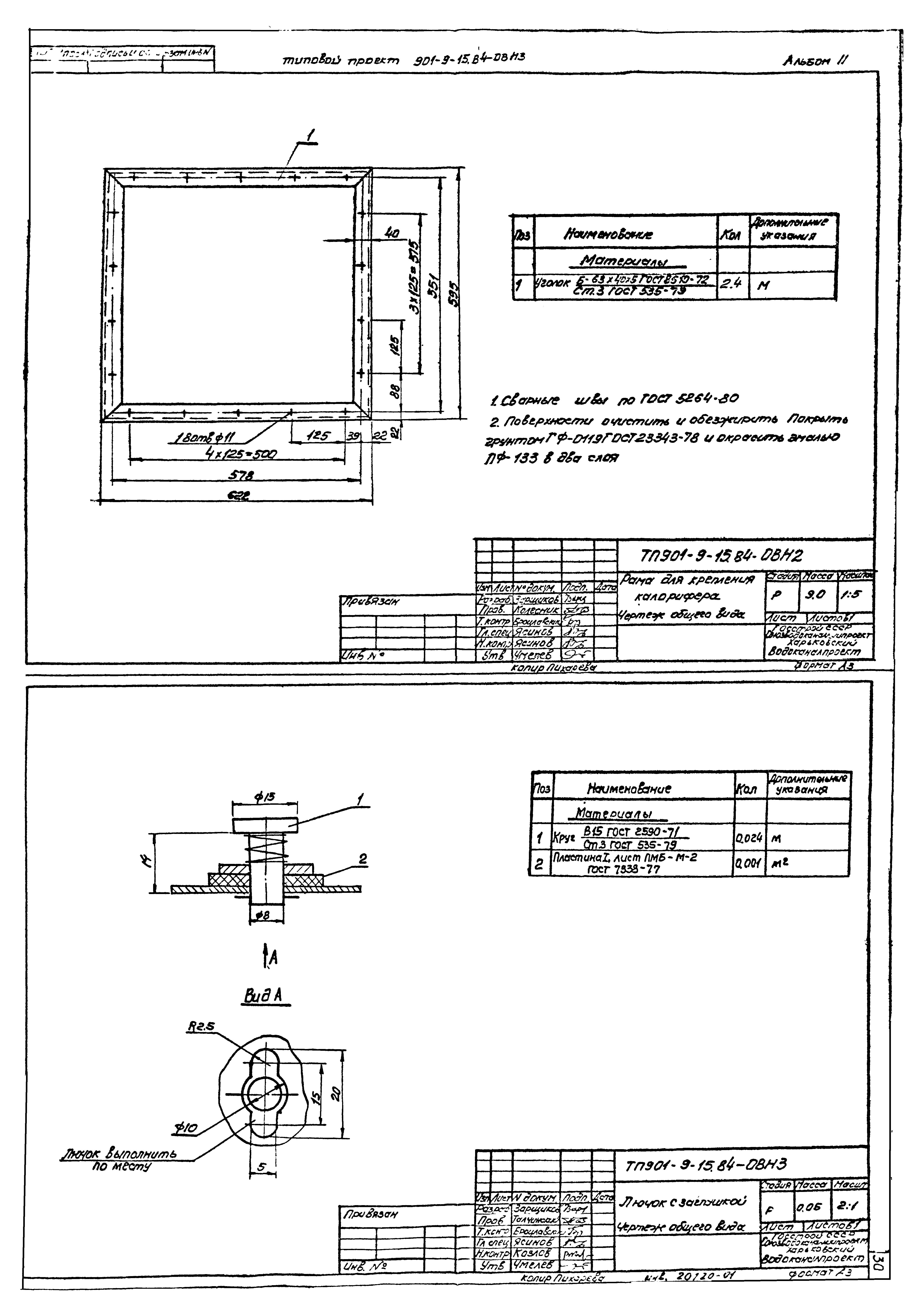 Типовой проект 901-9-15.84