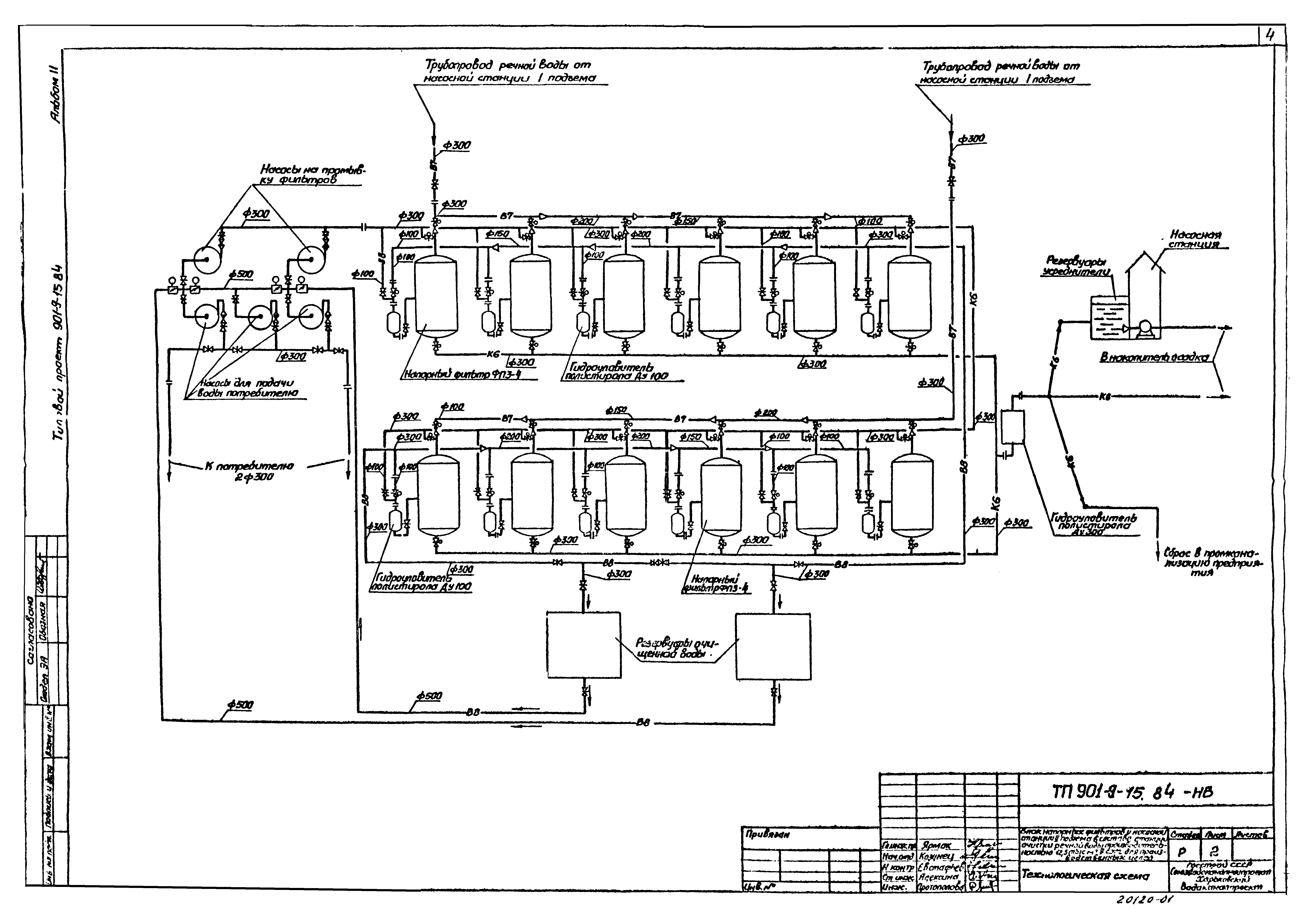 Типовой проект 901-9-15.84