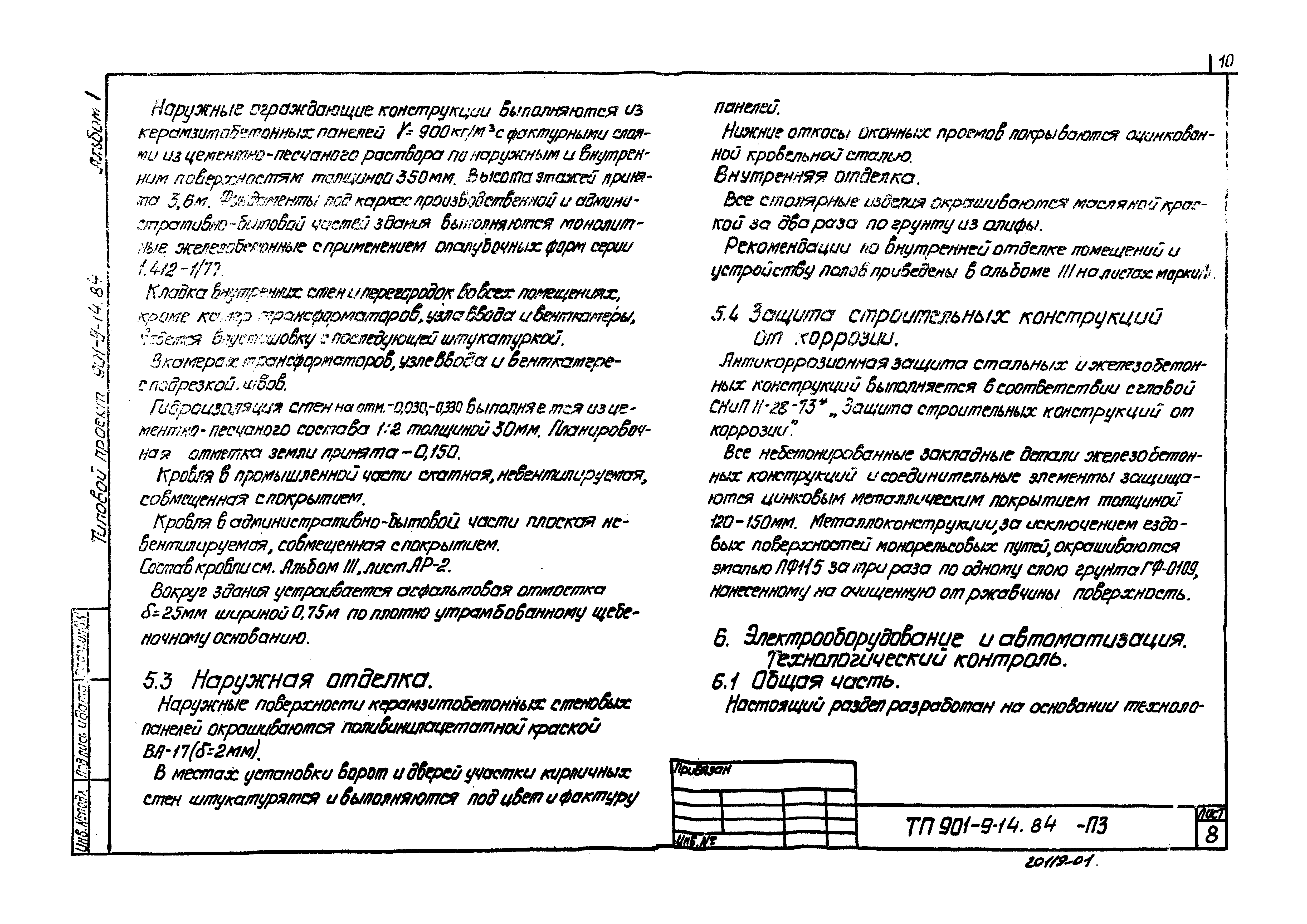 Типовой проект 901-9-15.84