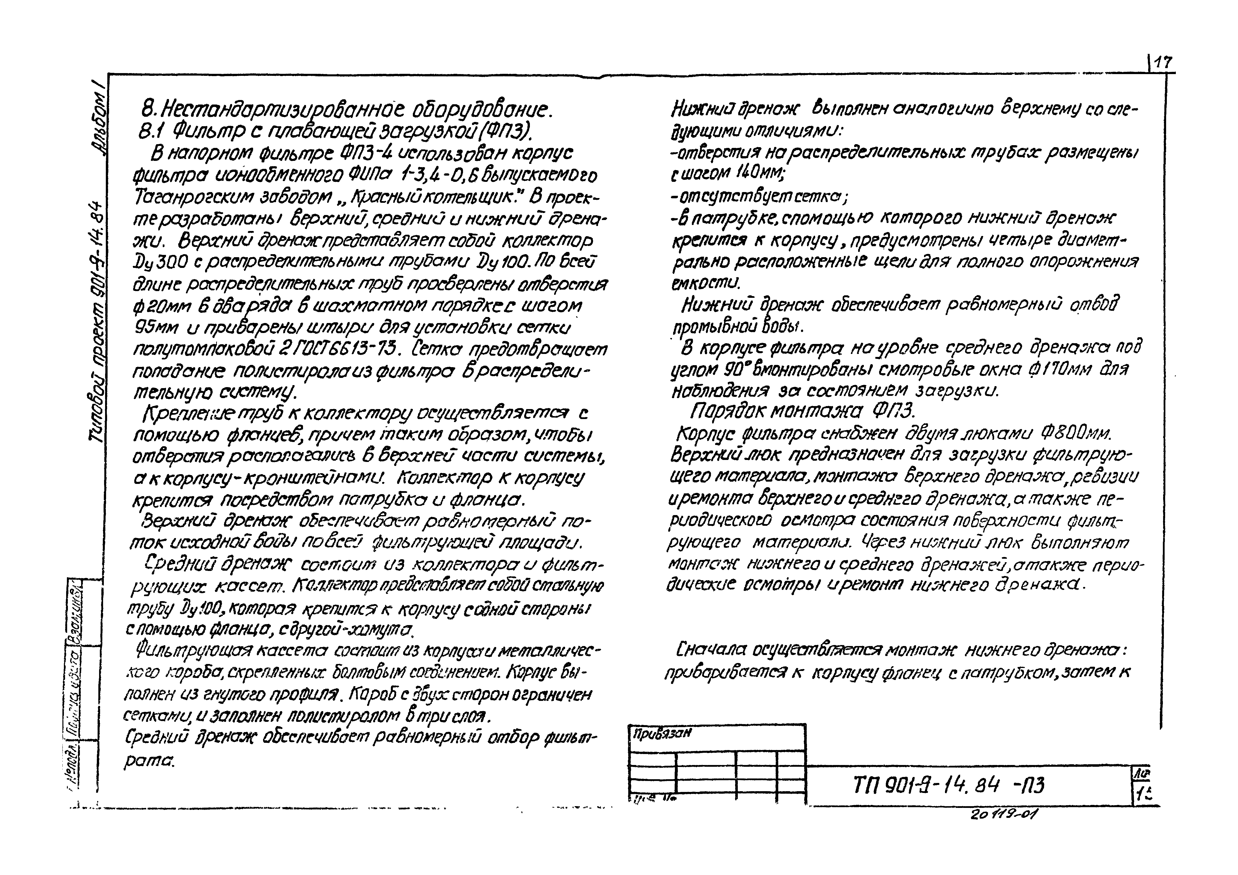 Типовой проект 901-9-15.84