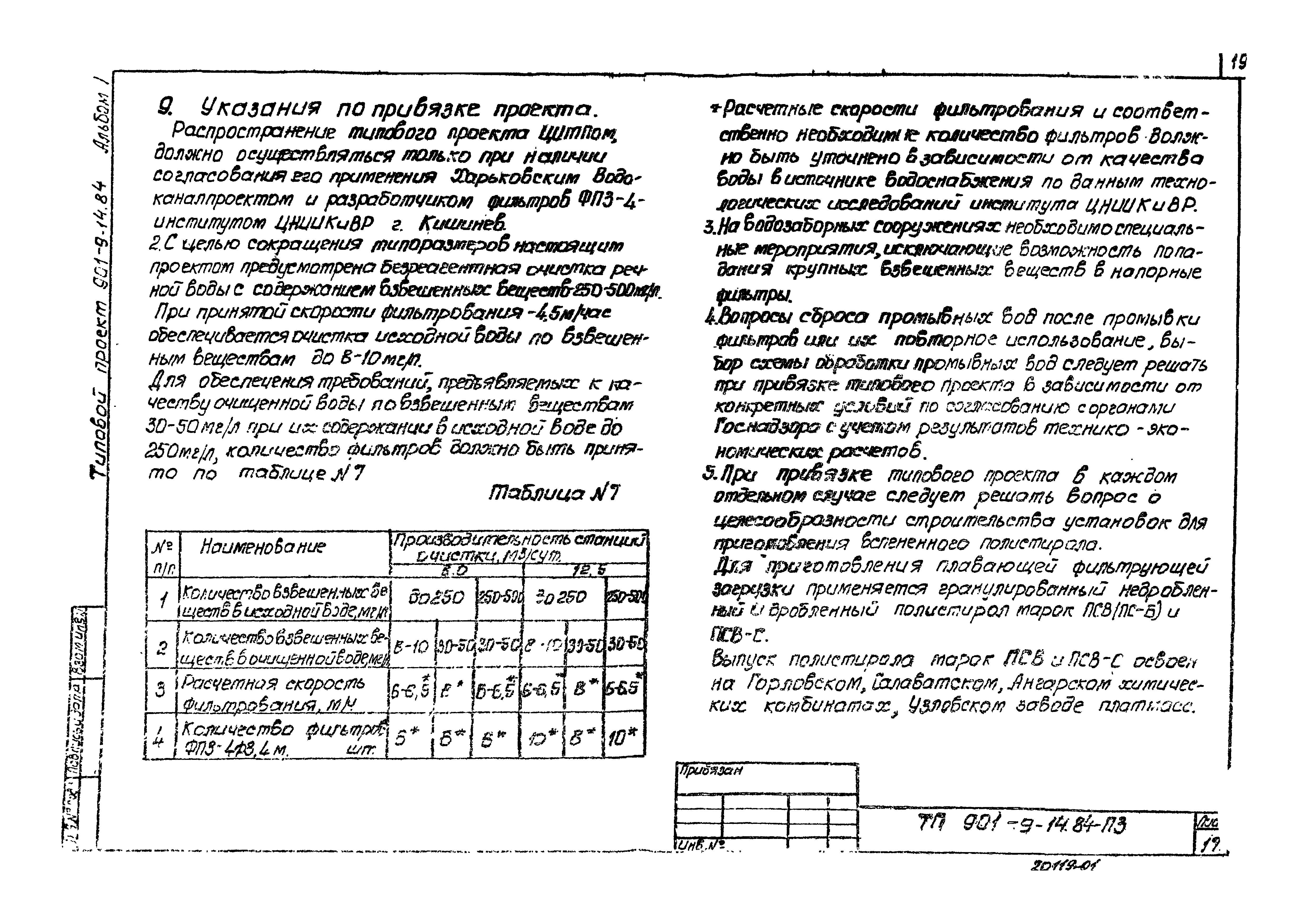 Типовой проект 901-9-15.84
