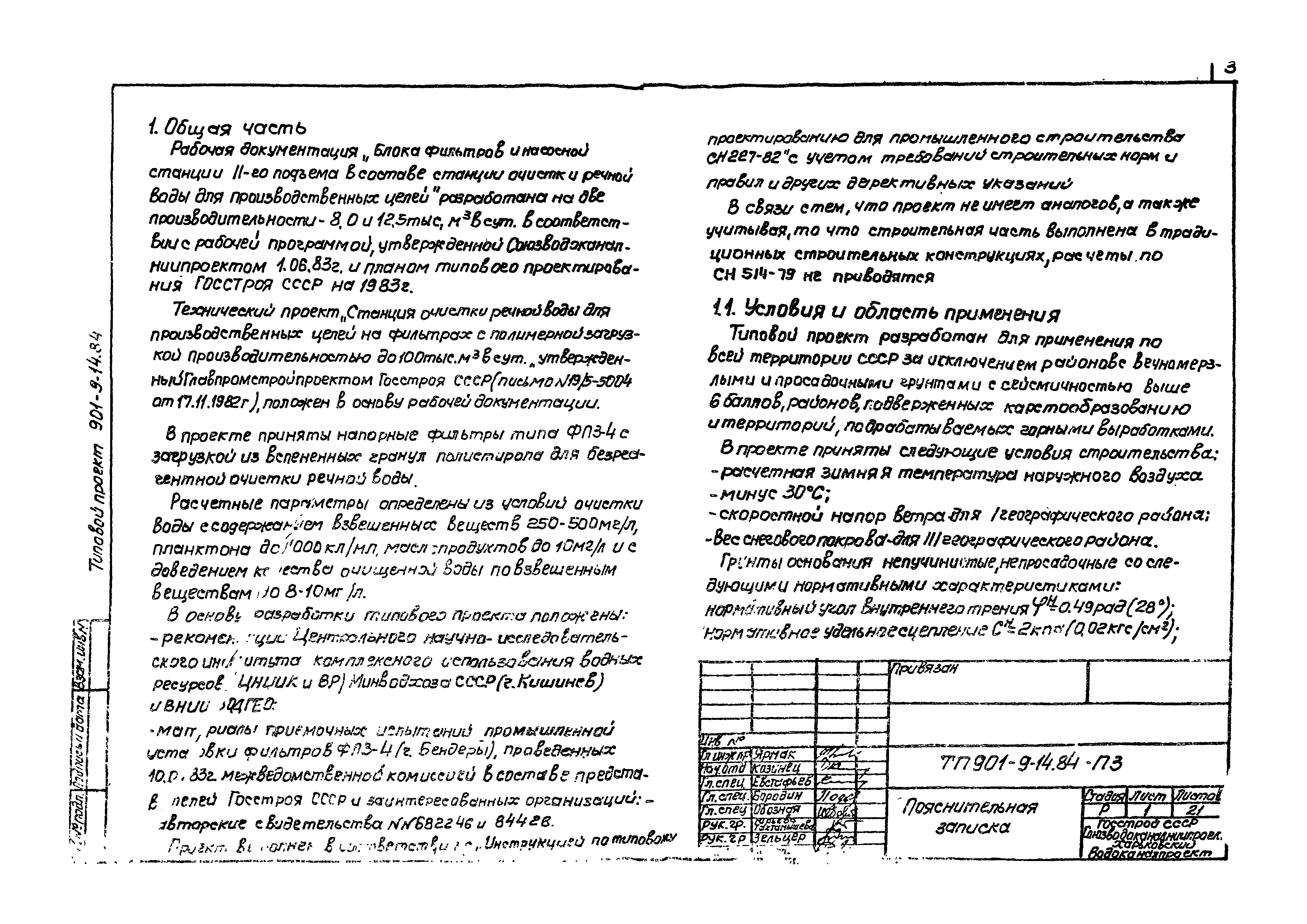 Типовой проект 901-9-15.84