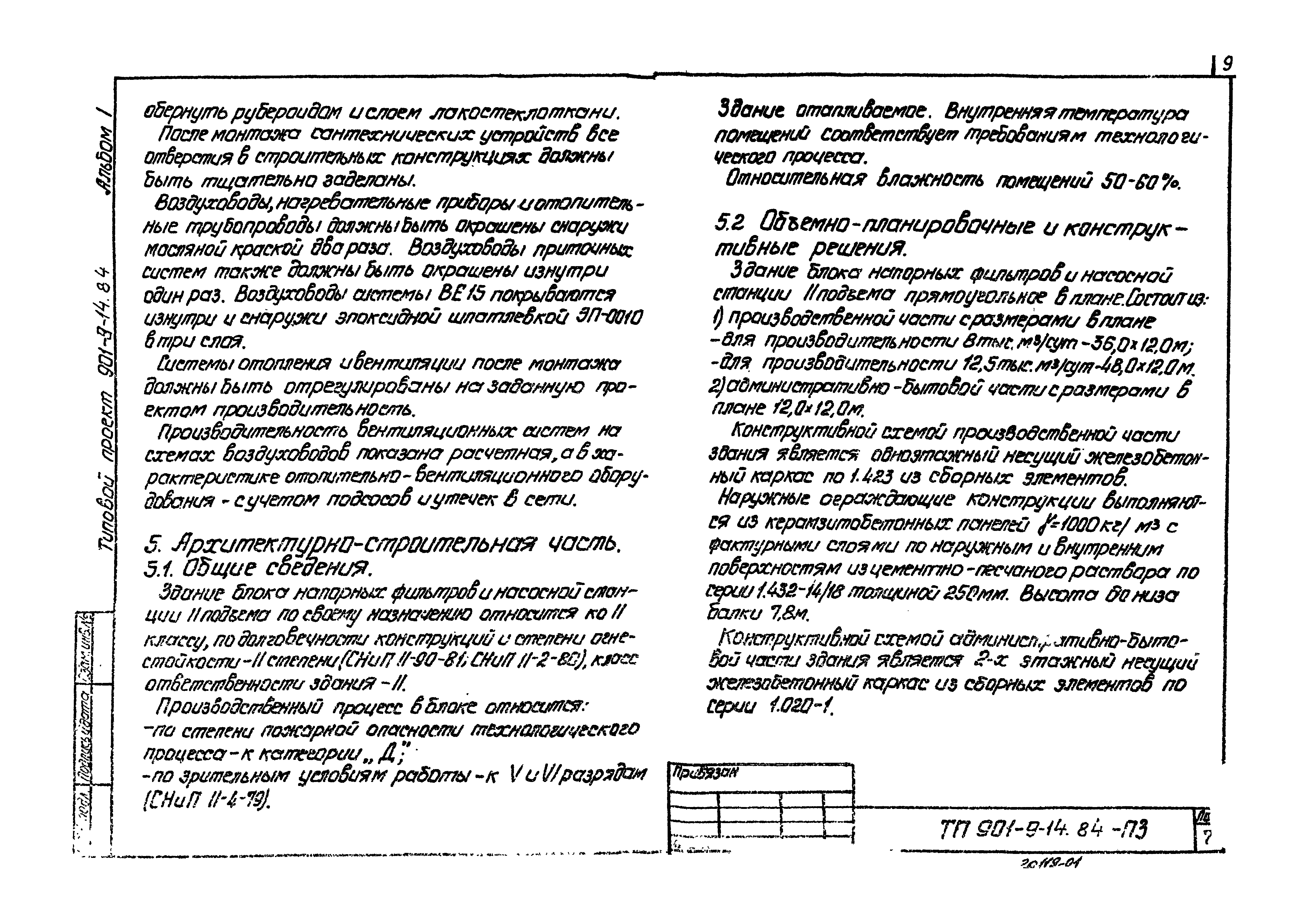 Типовой проект 901-9-15.84