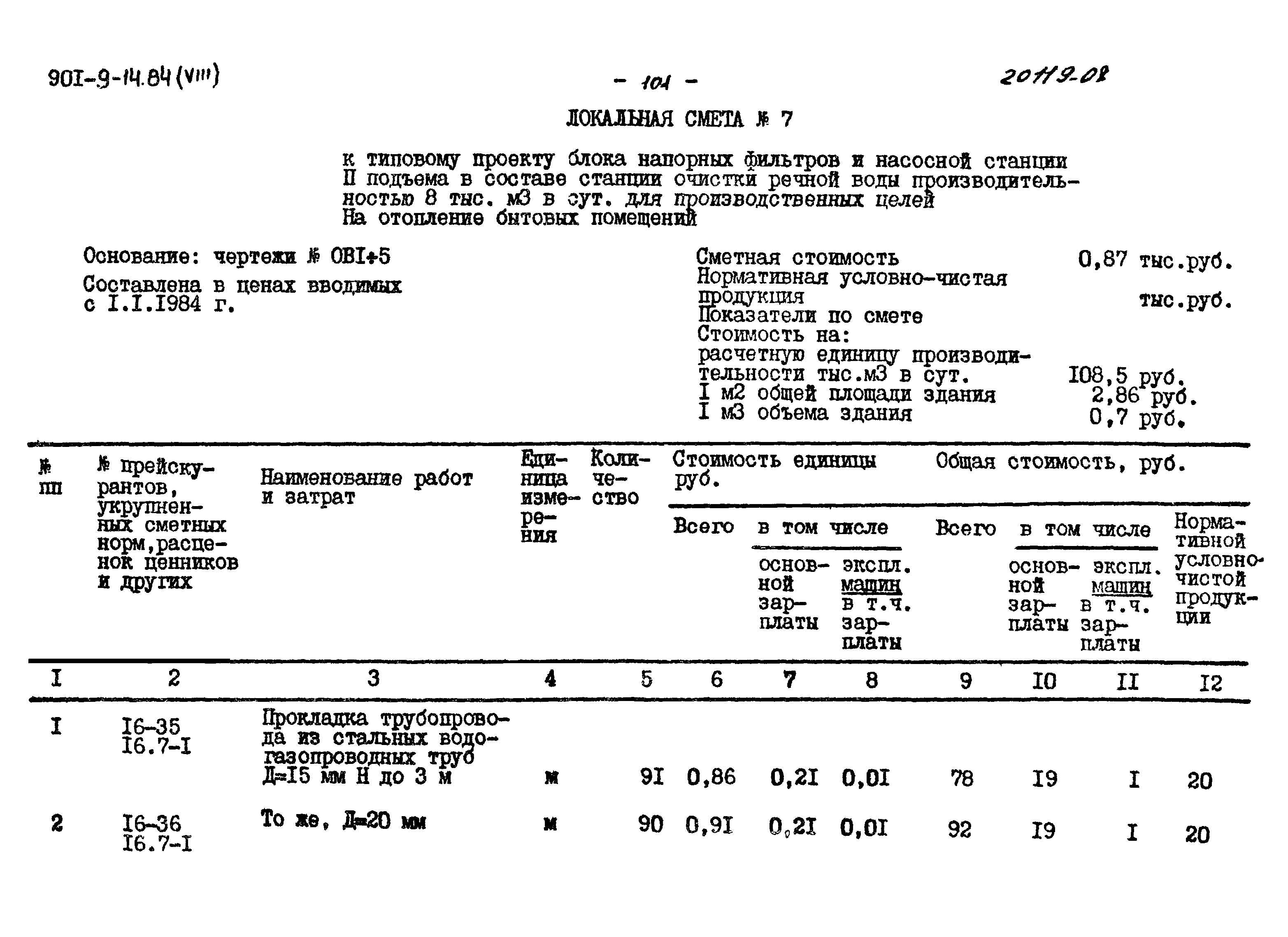 Типовой проект 901-9-14.84