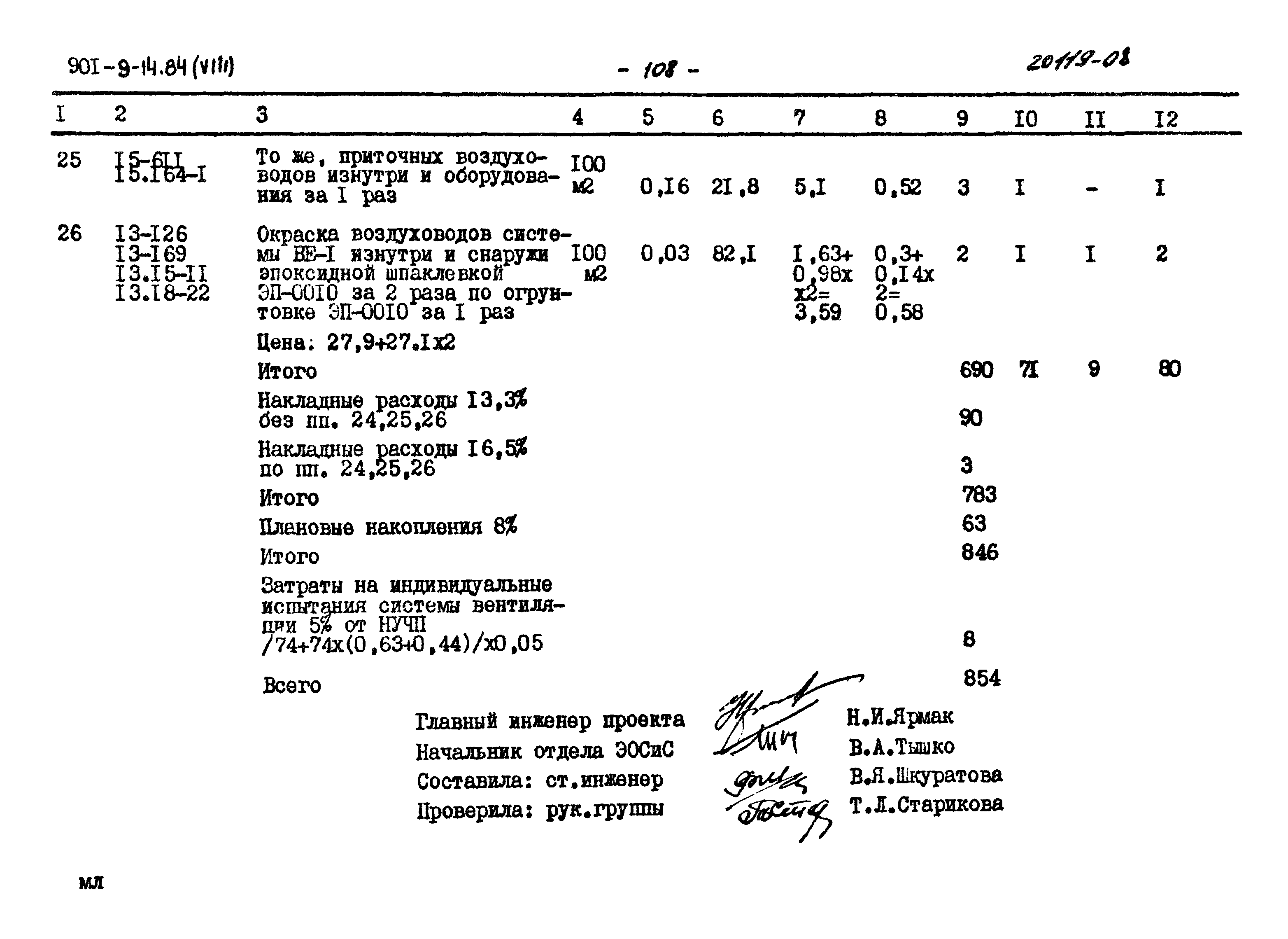 Типовой проект 901-9-14.84