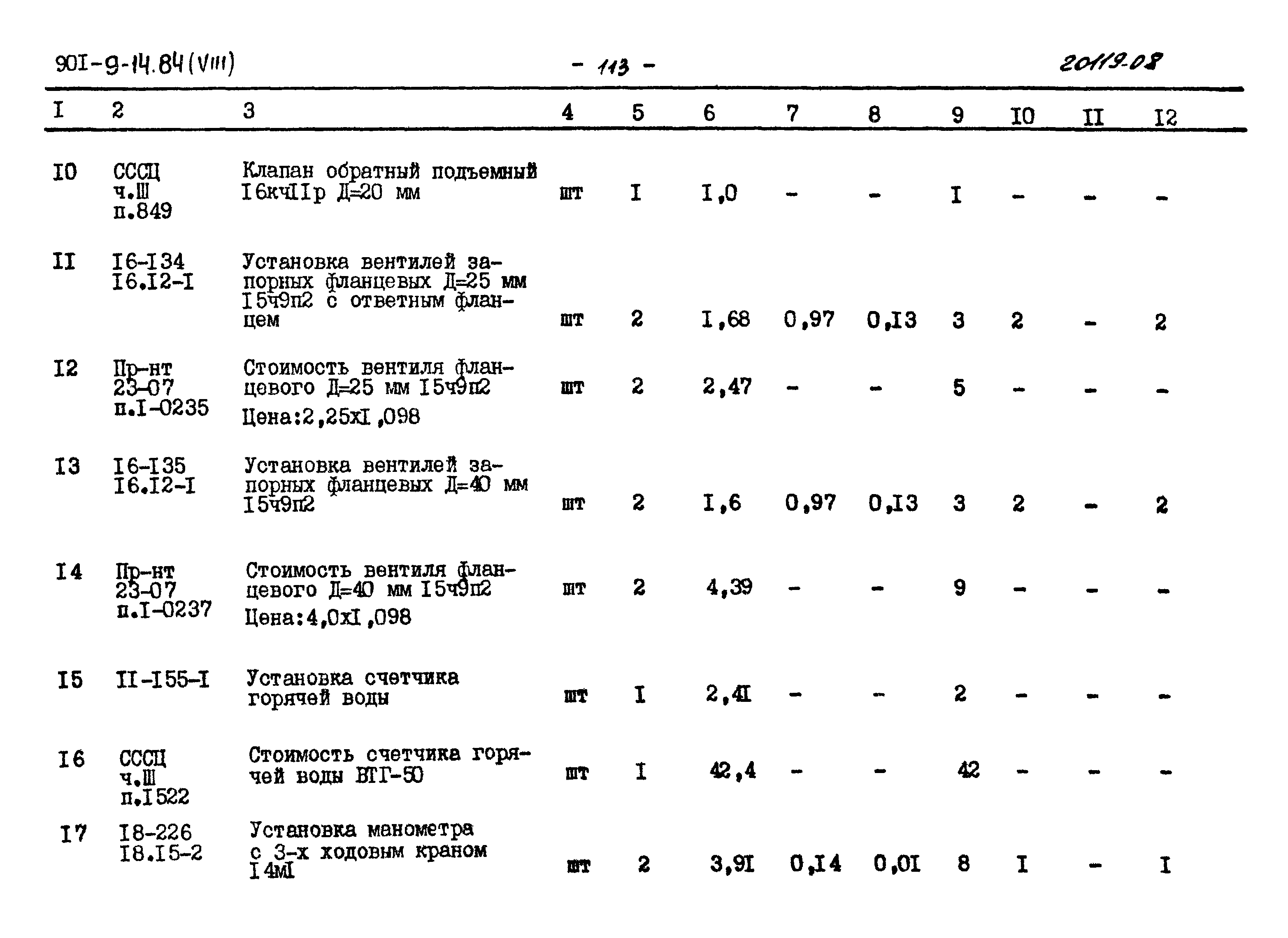 Типовой проект 901-9-14.84