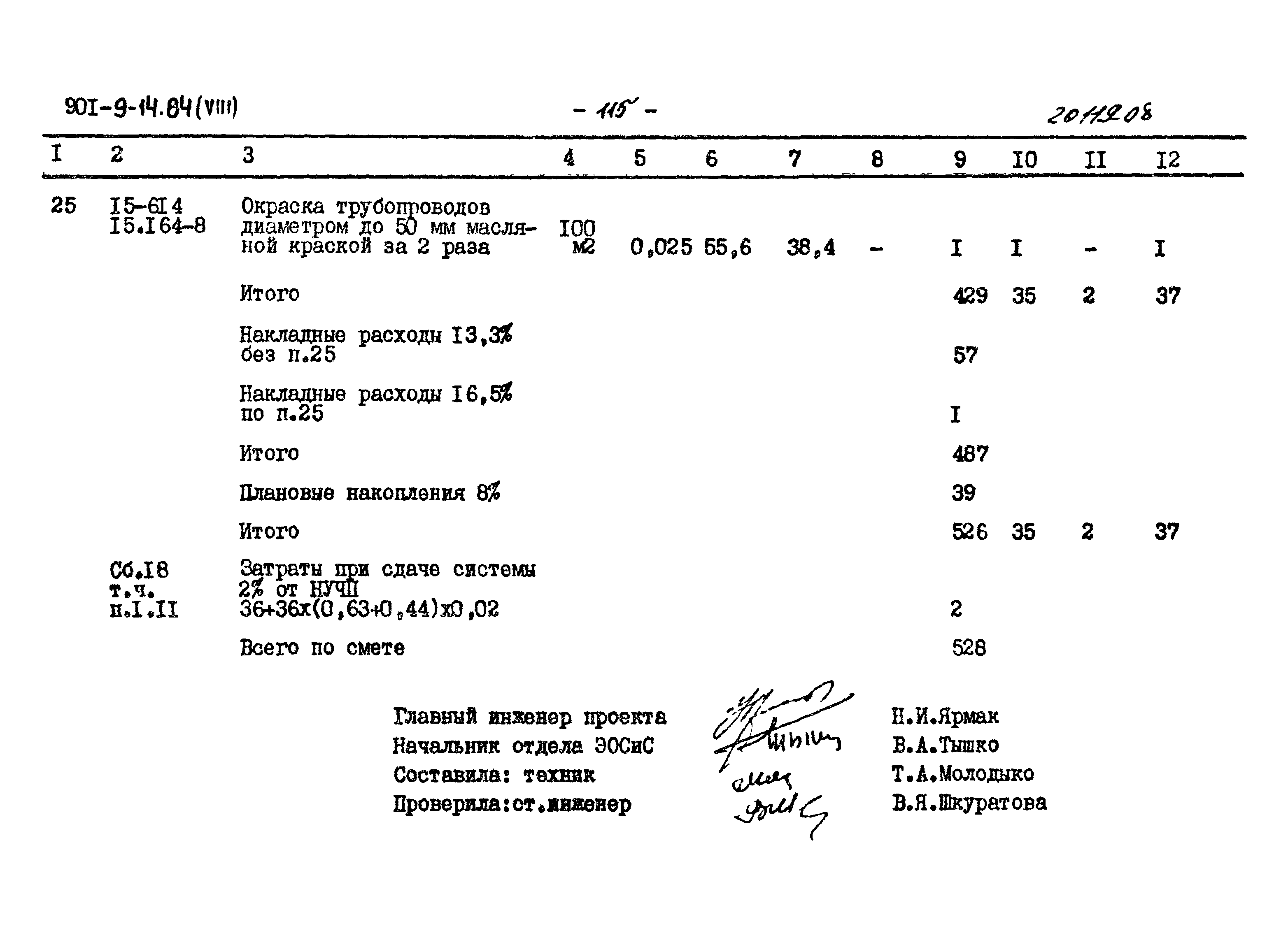 Типовой проект 901-9-14.84