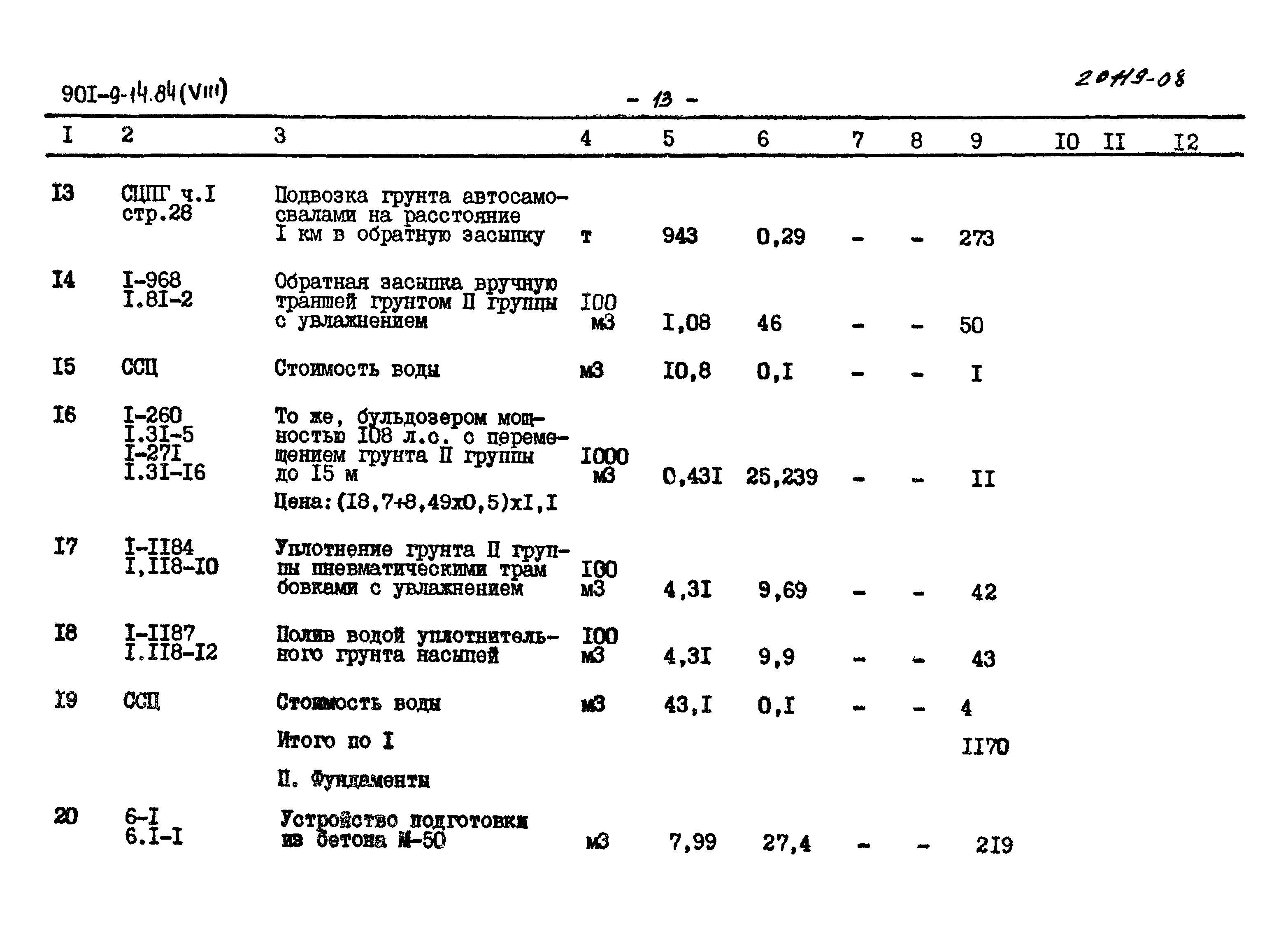 Типовой проект 901-9-14.84