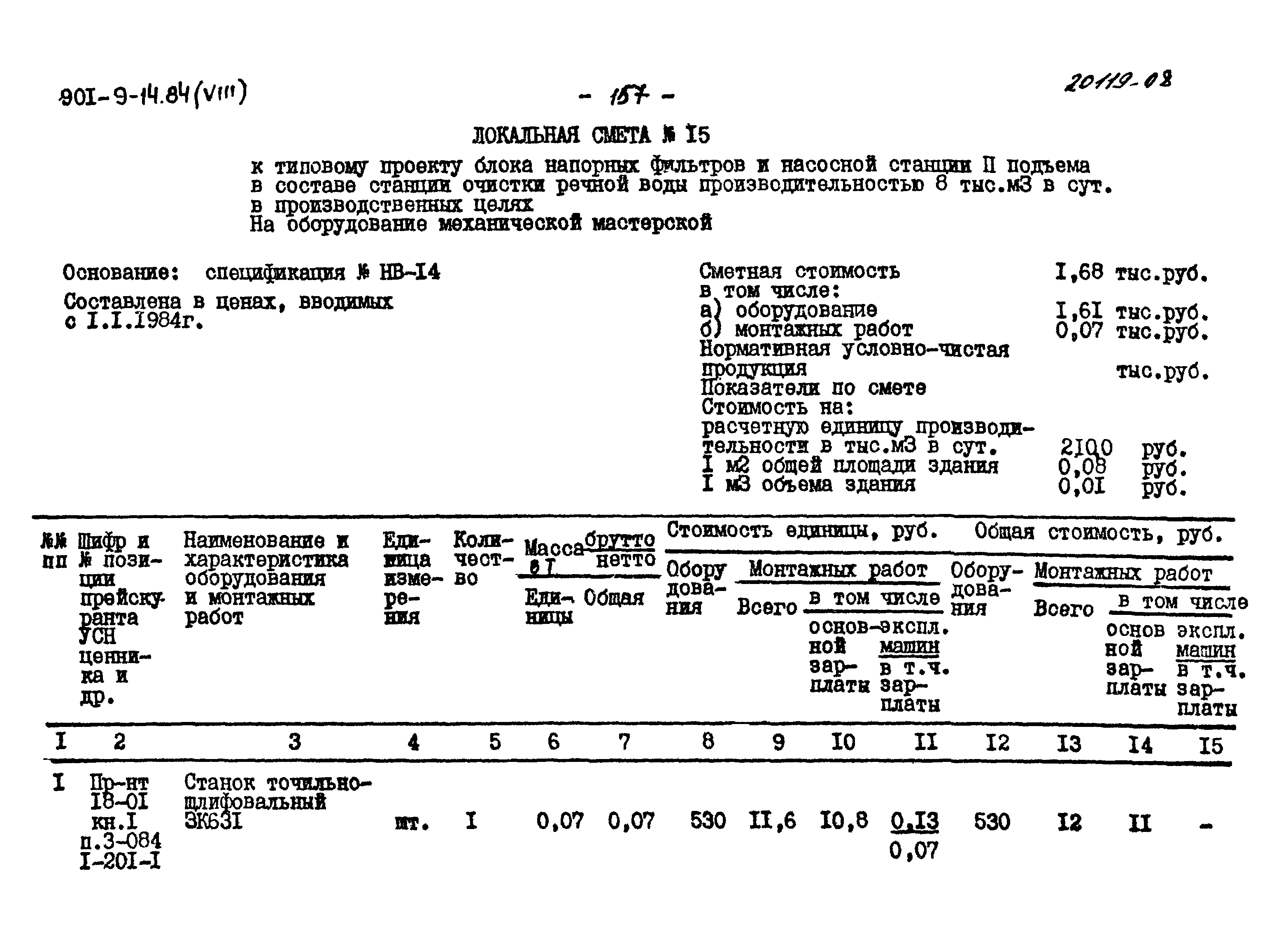 Типовой проект 901-9-14.84