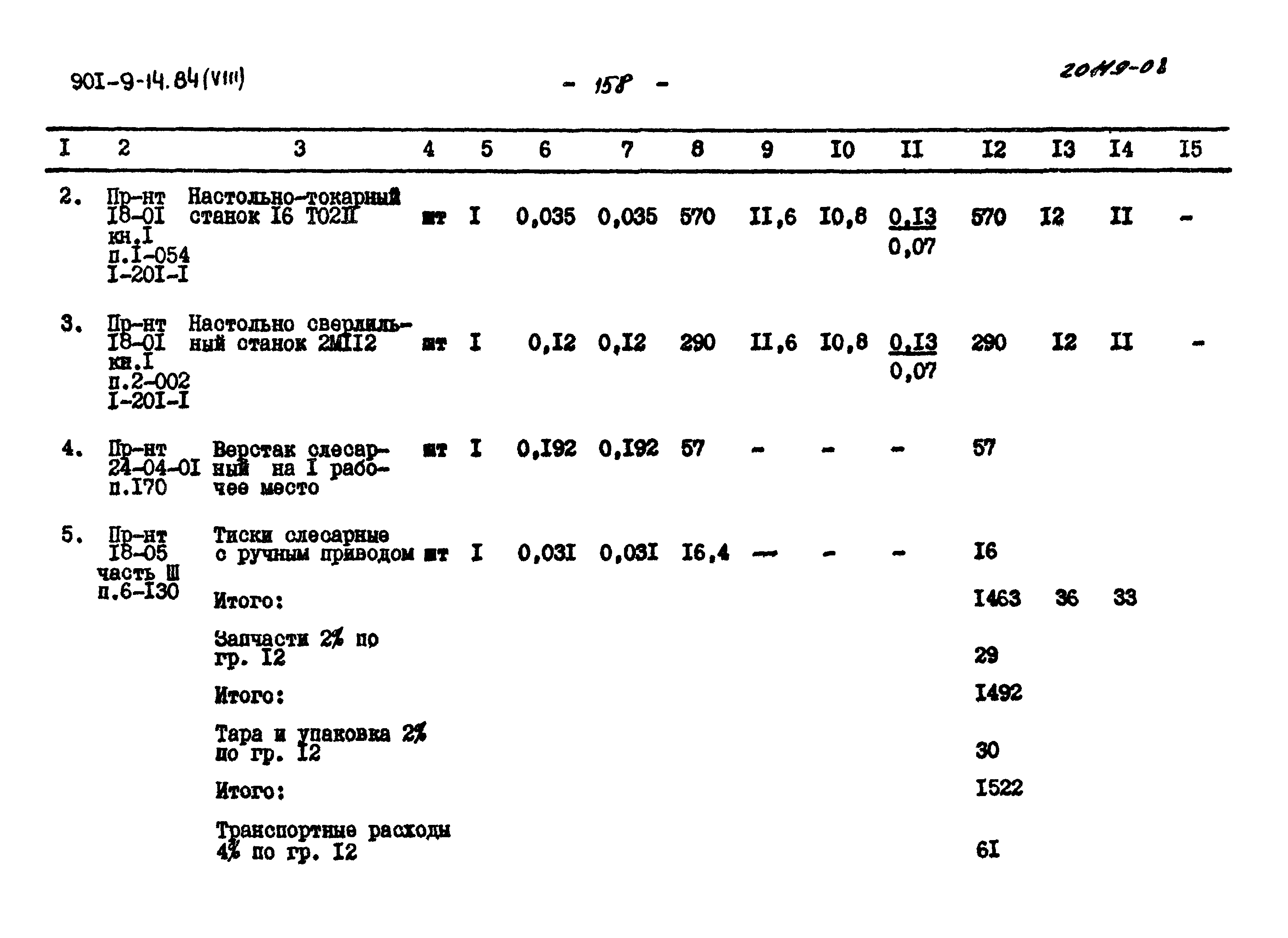 Типовой проект 901-9-14.84