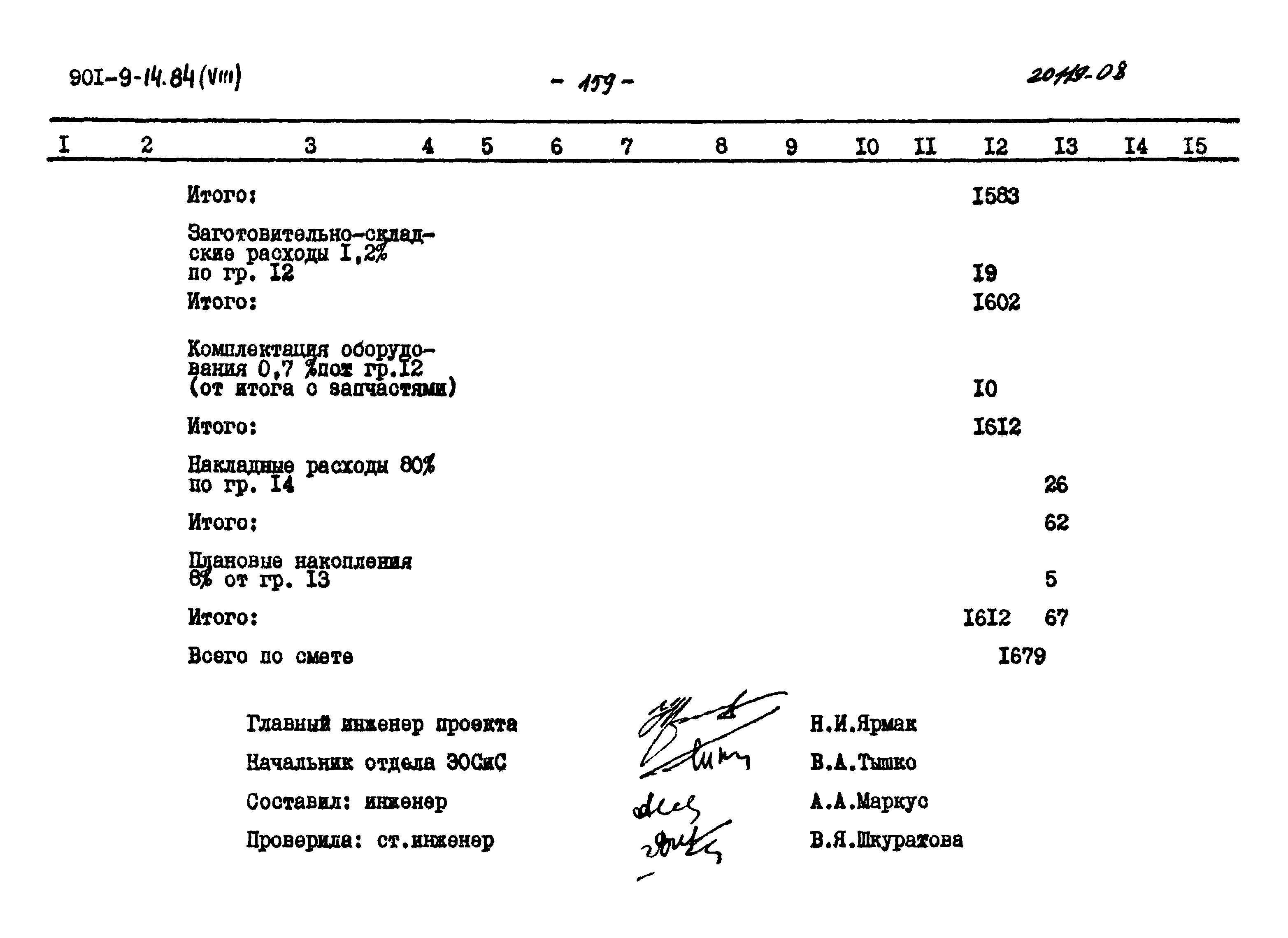 Типовой проект 901-9-14.84