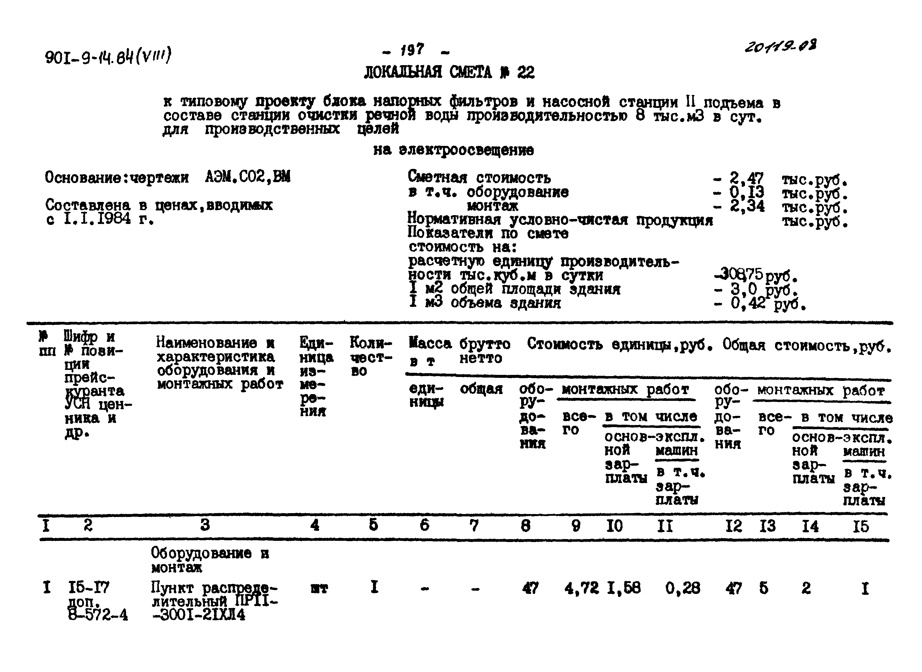 Типовой проект 901-9-14.84