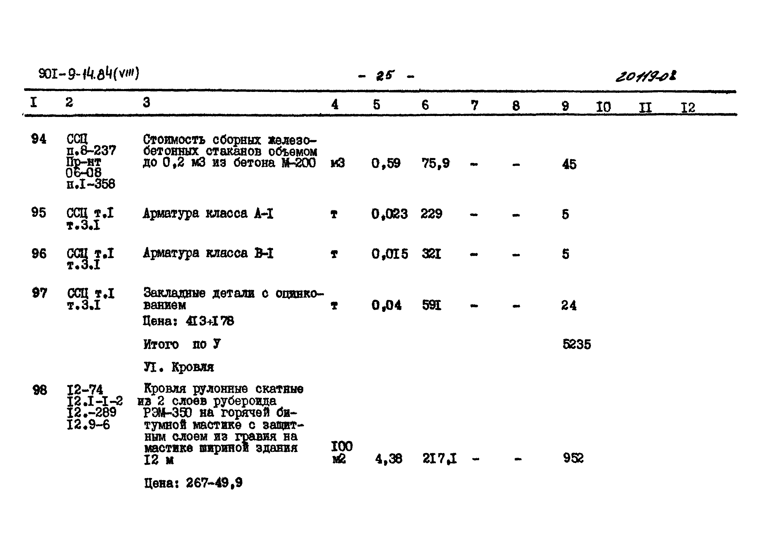 Типовой проект 901-9-14.84