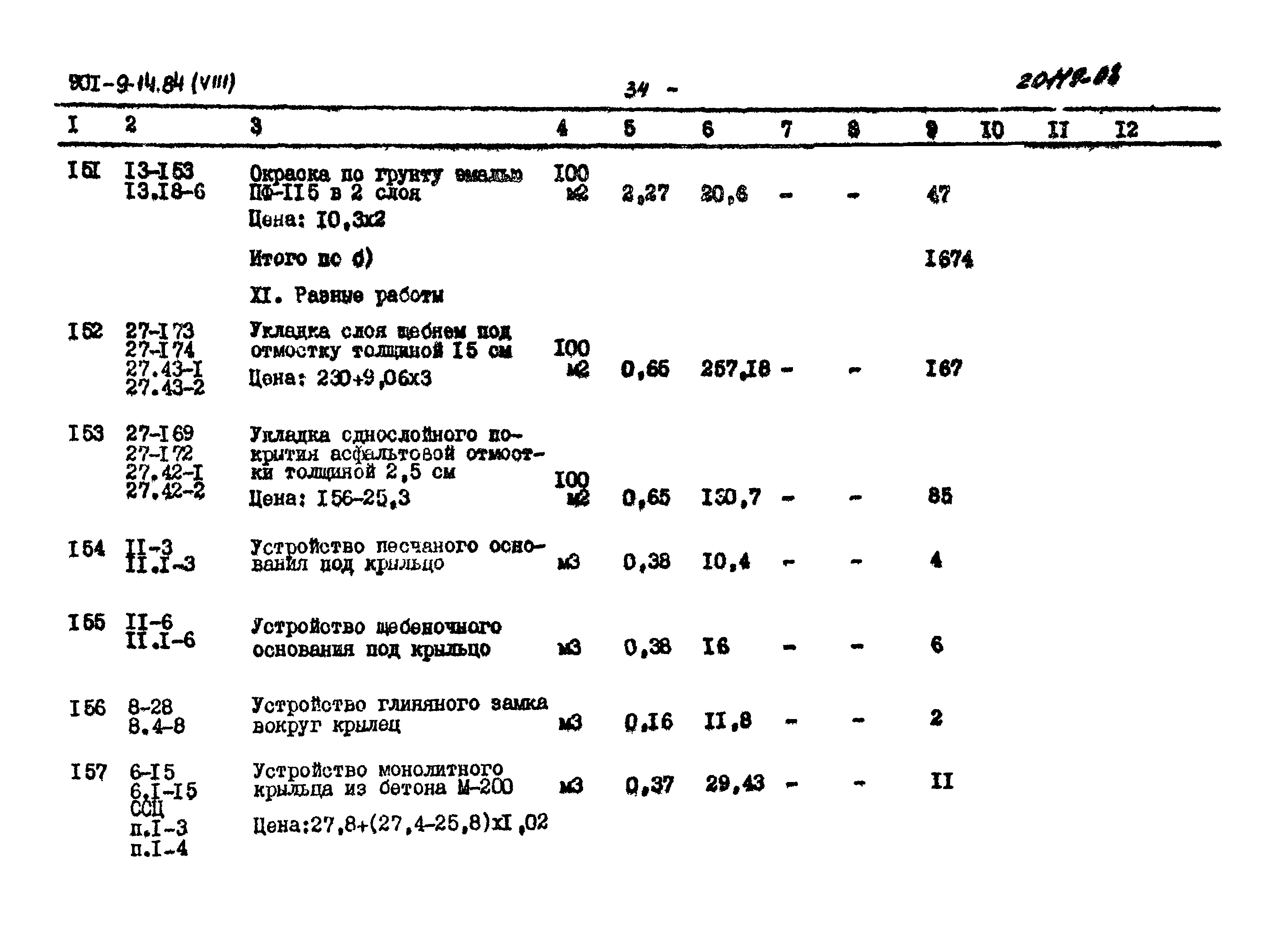 Типовой проект 901-9-14.84