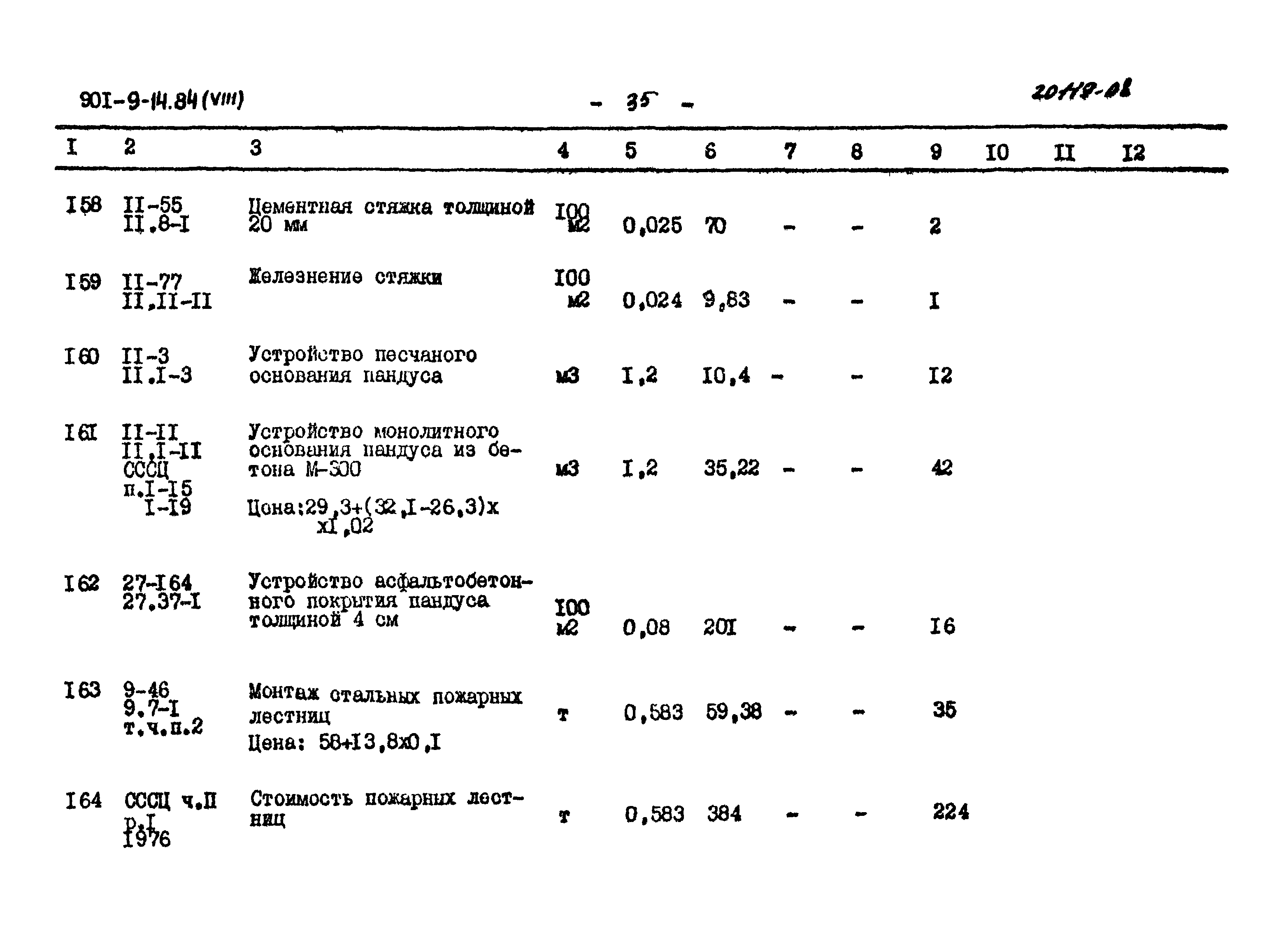 Типовой проект 901-9-14.84