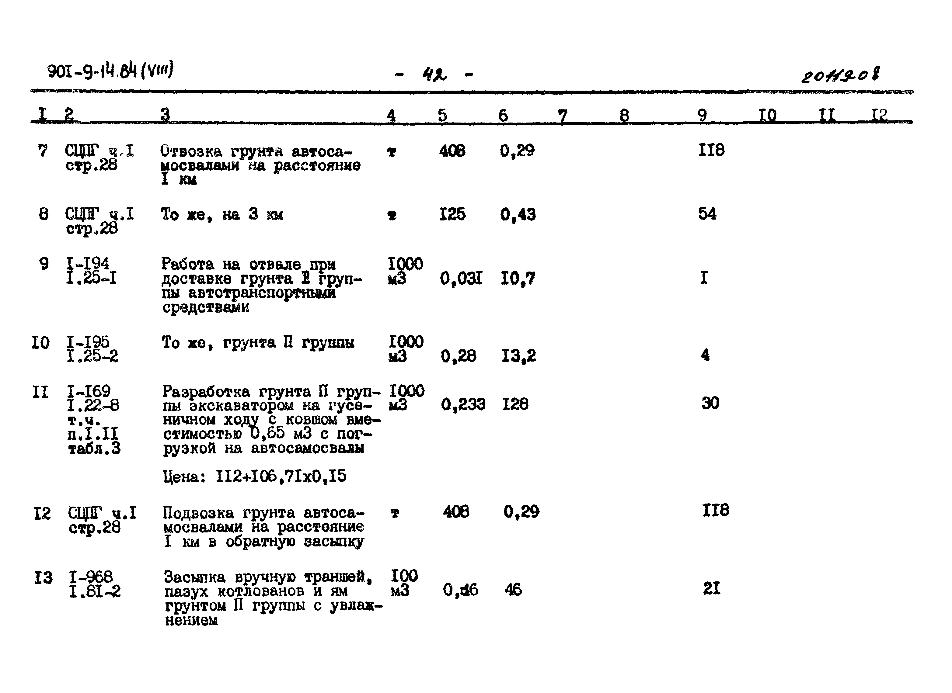 Типовой проект 901-9-14.84