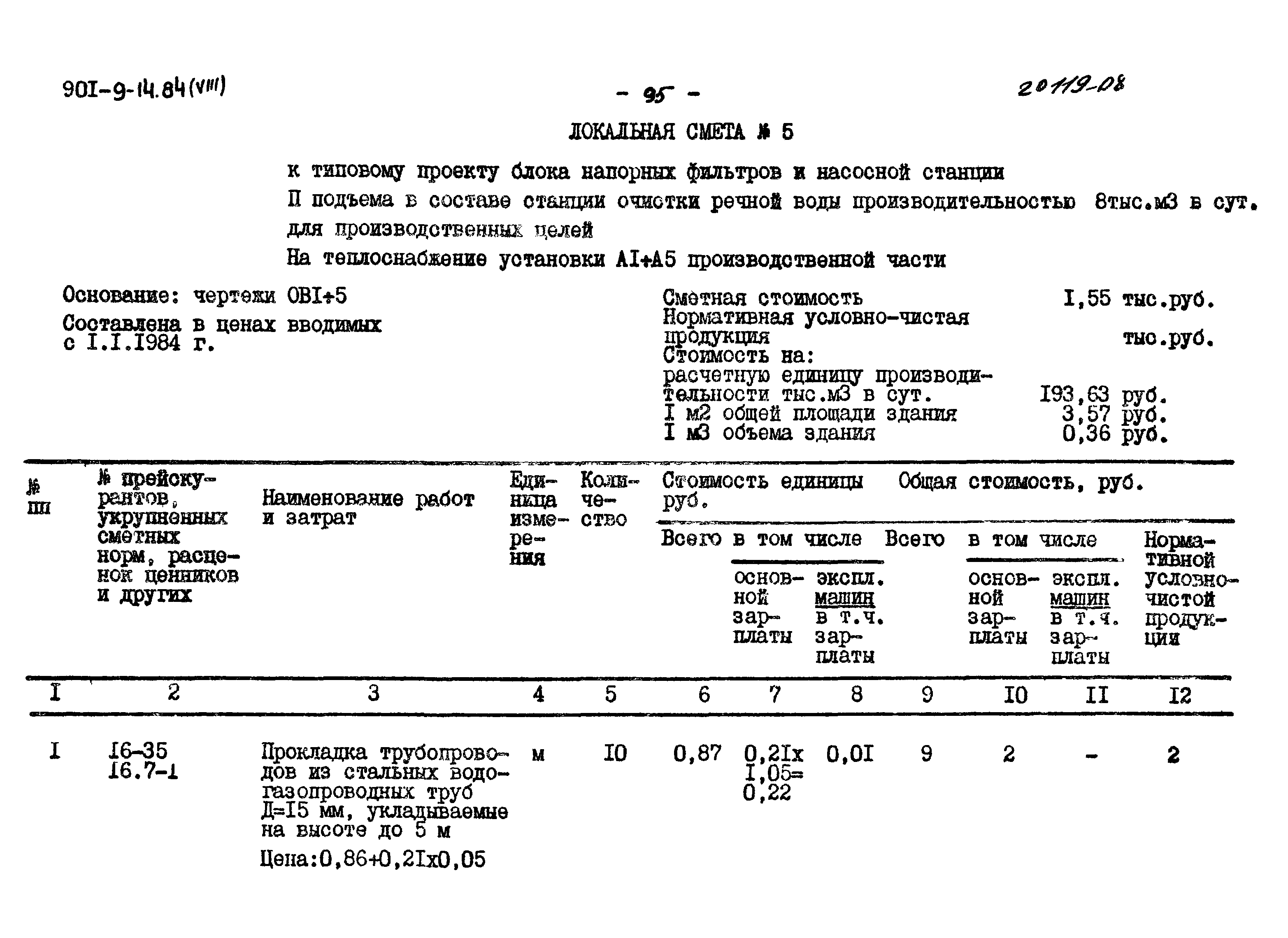 Типовой проект 901-9-14.84