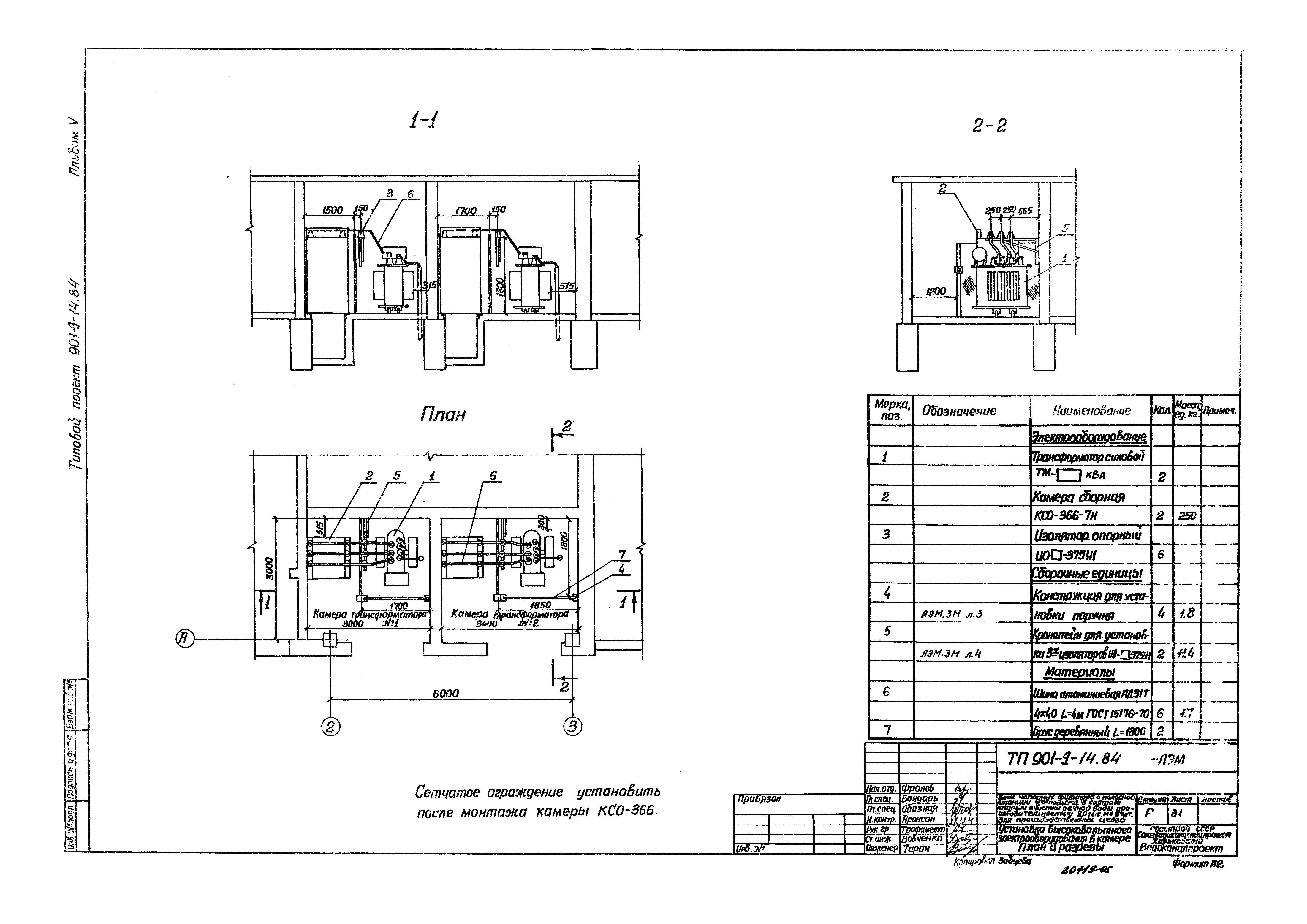 Типовой проект 901-9-14.84