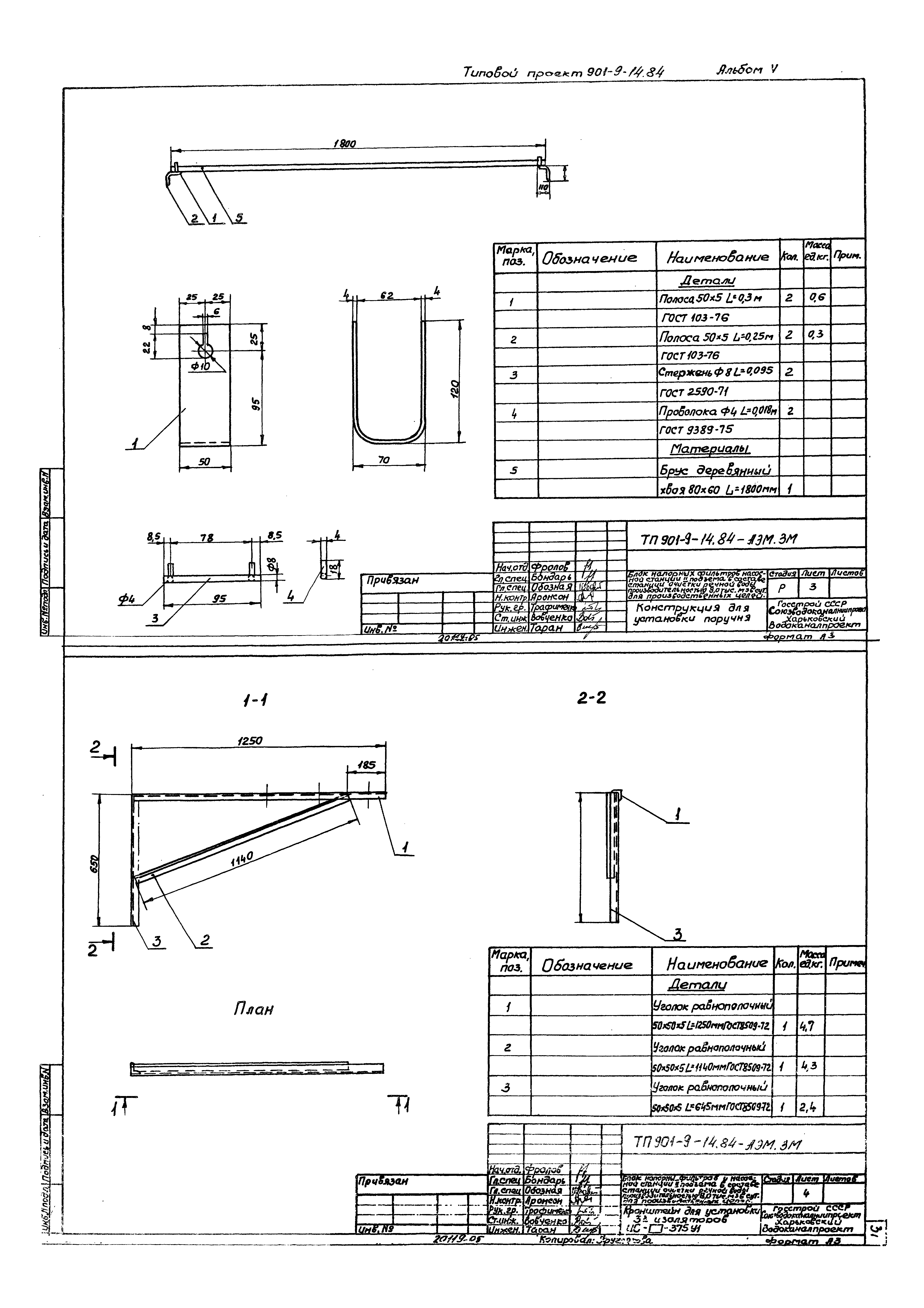 Типовой проект 901-9-14.84