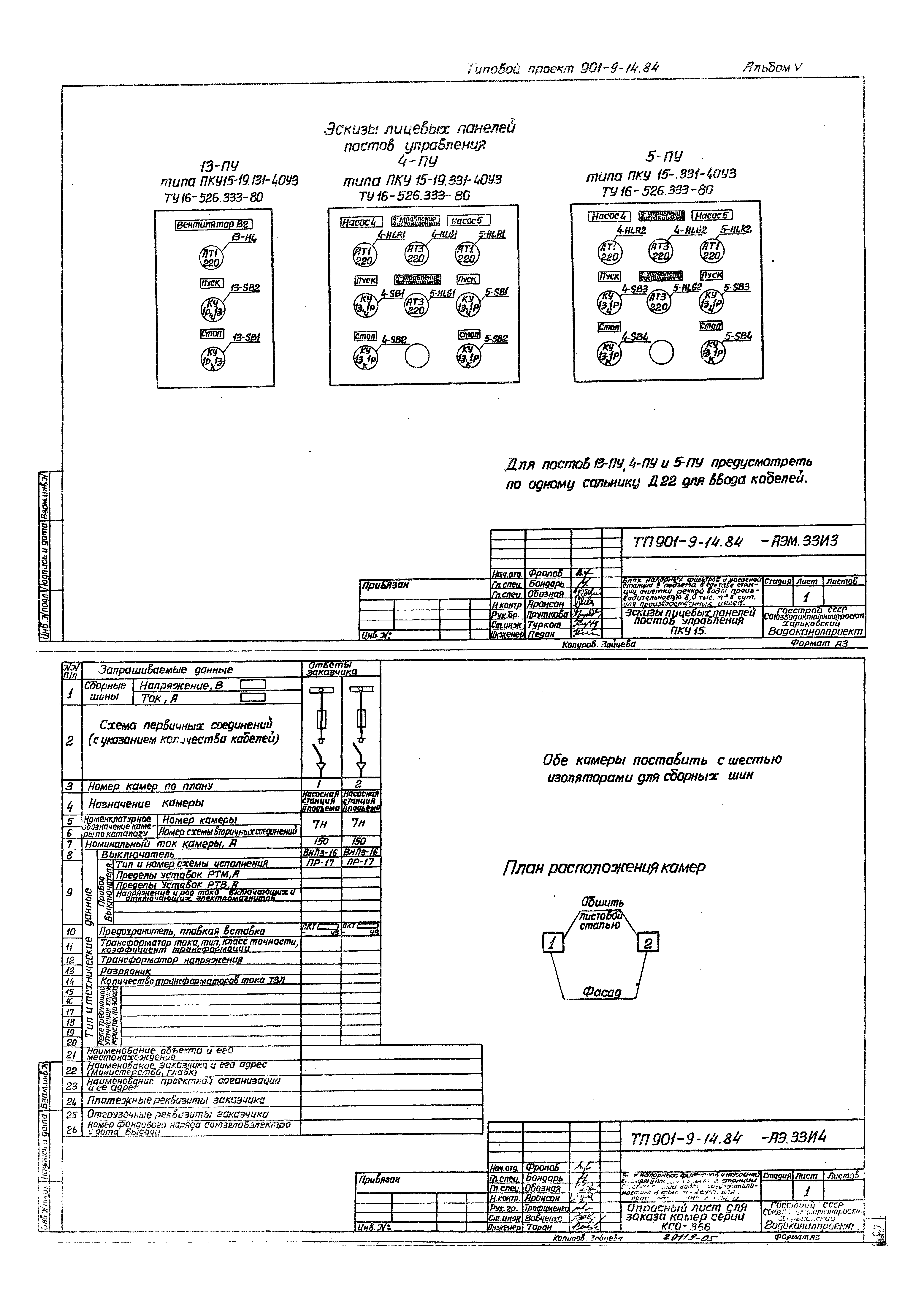 Типовой проект 901-9-14.84