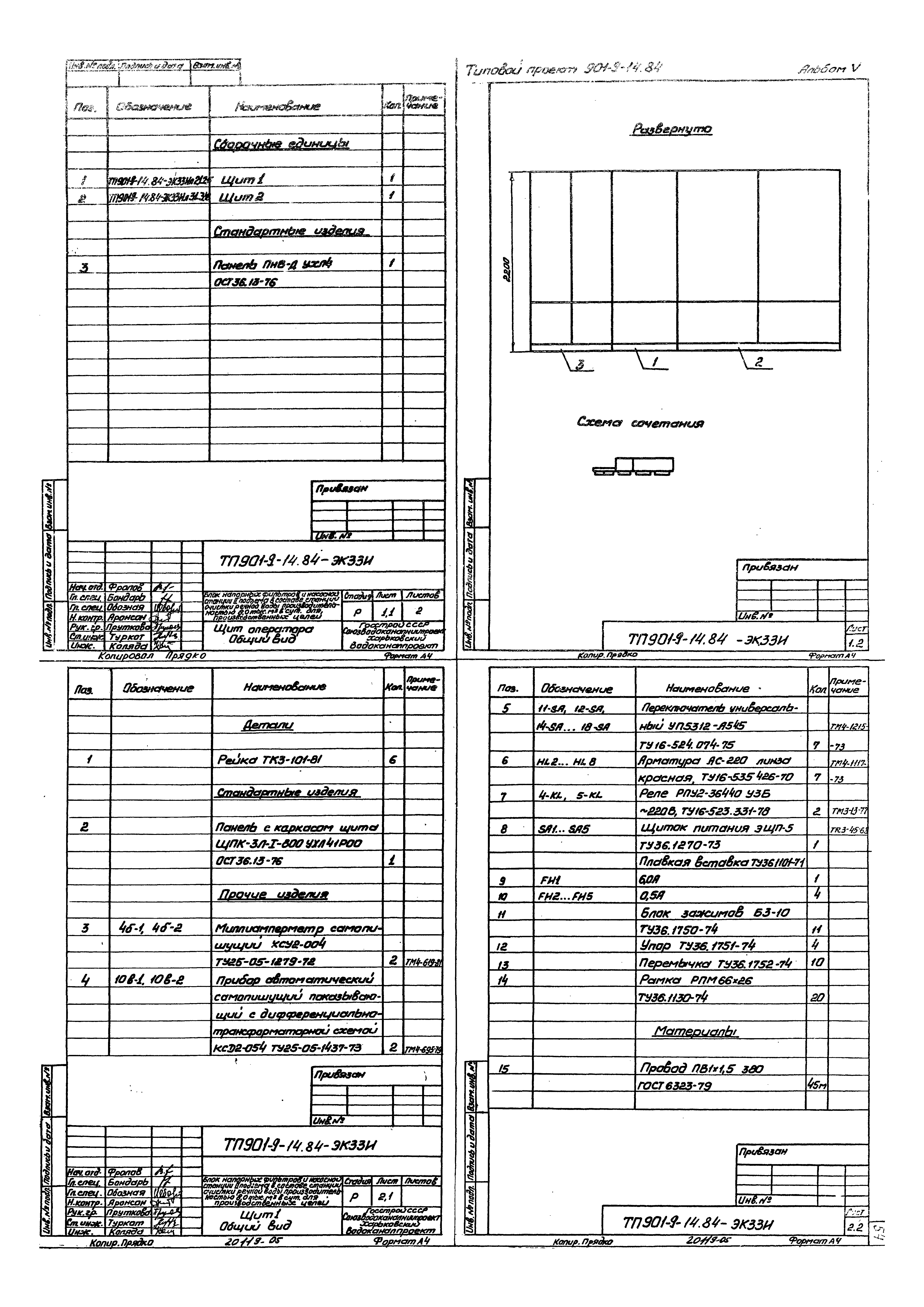 Типовой проект 901-9-14.84