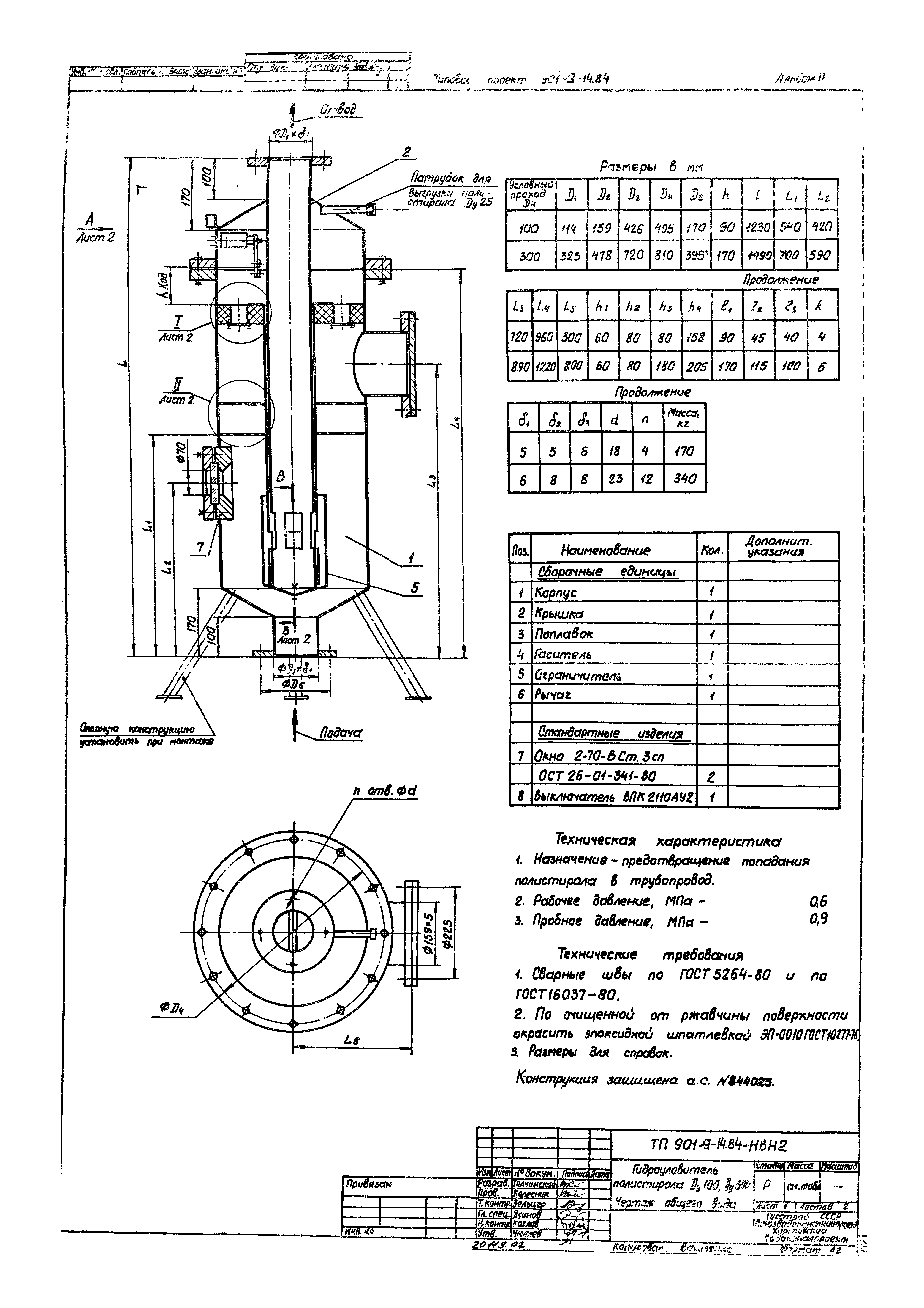 Типовой проект 901-9-14.84