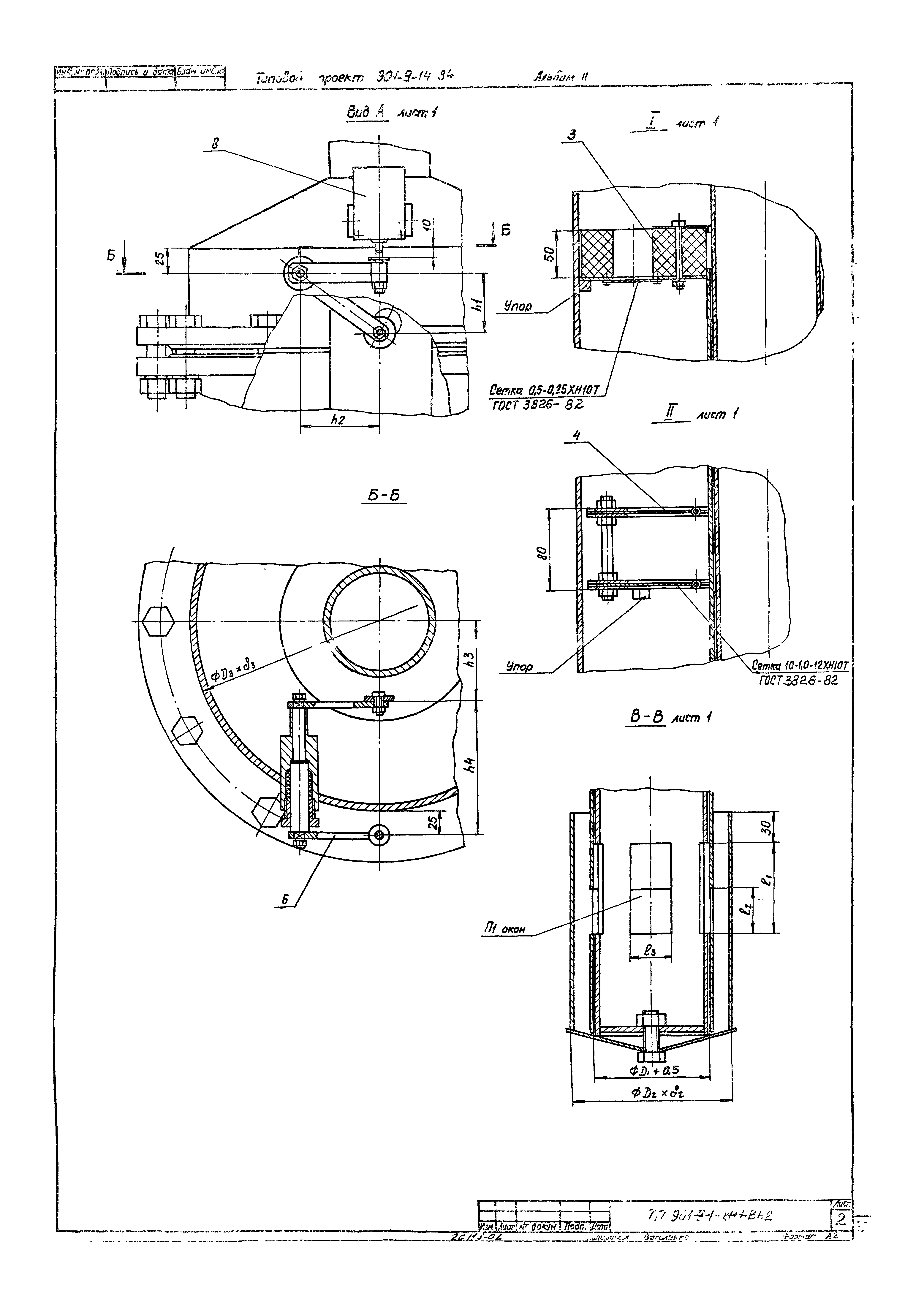 Типовой проект 901-9-14.84