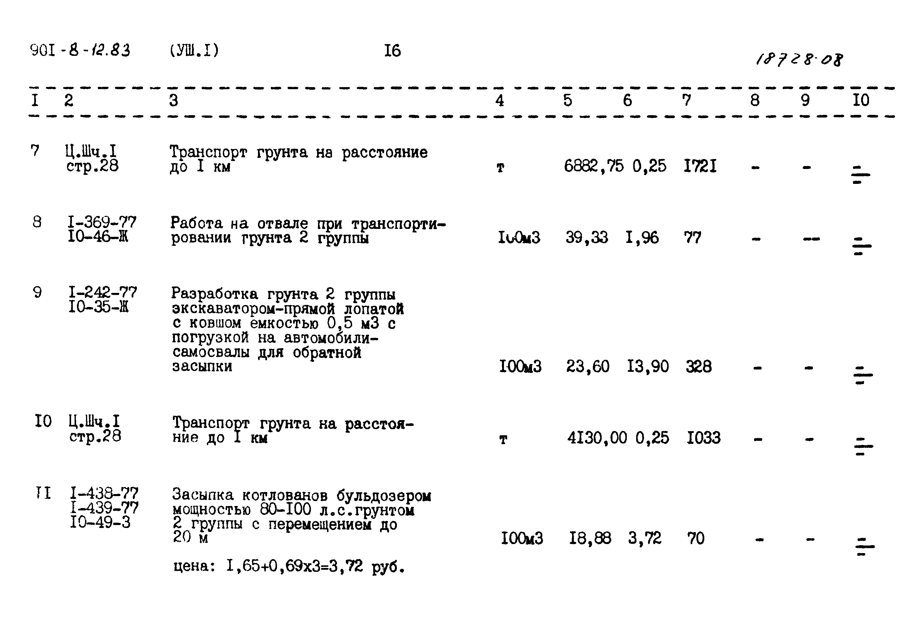 Типовой проект 901-8-12.83