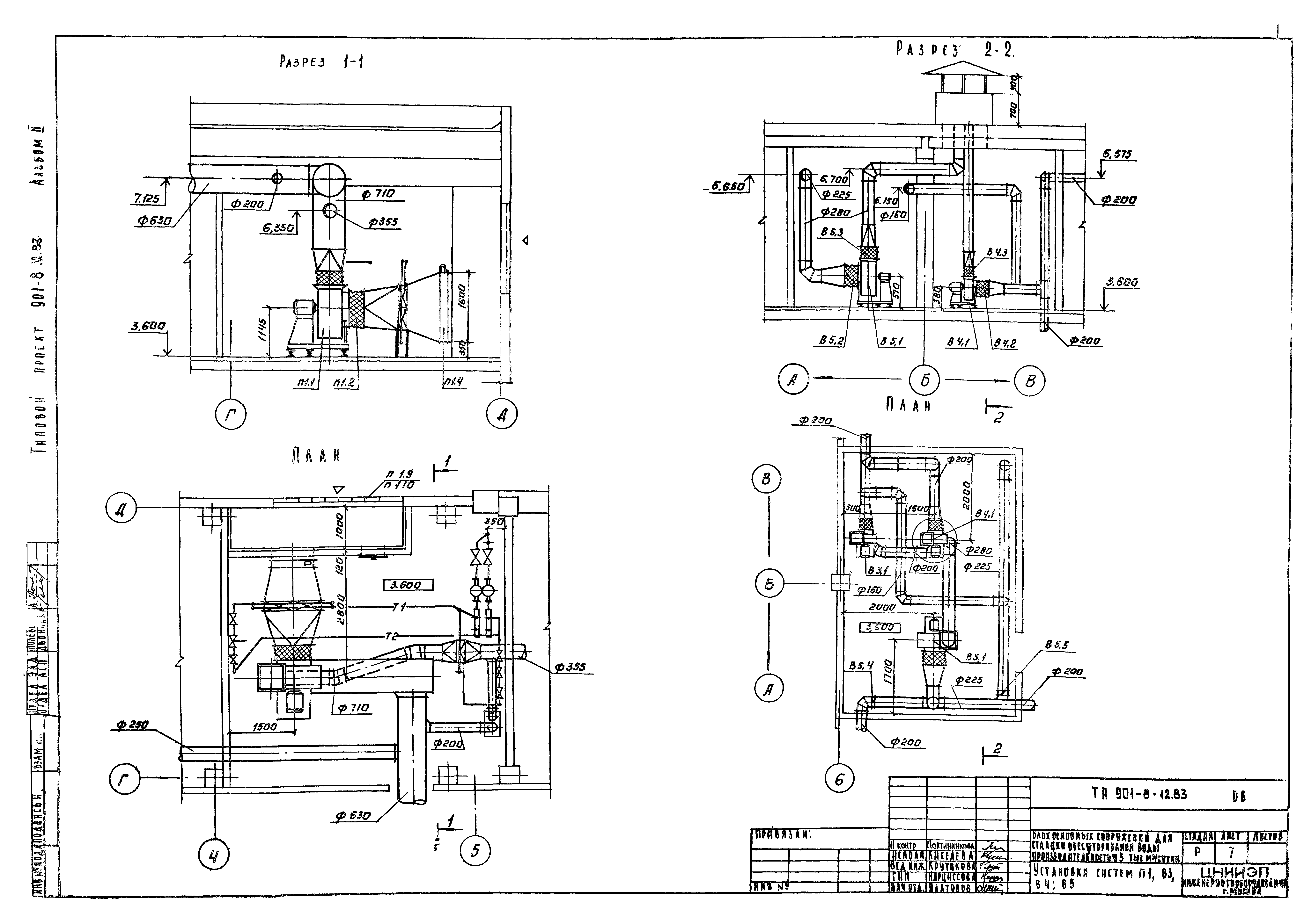 Типовой проект 901-8-12.83